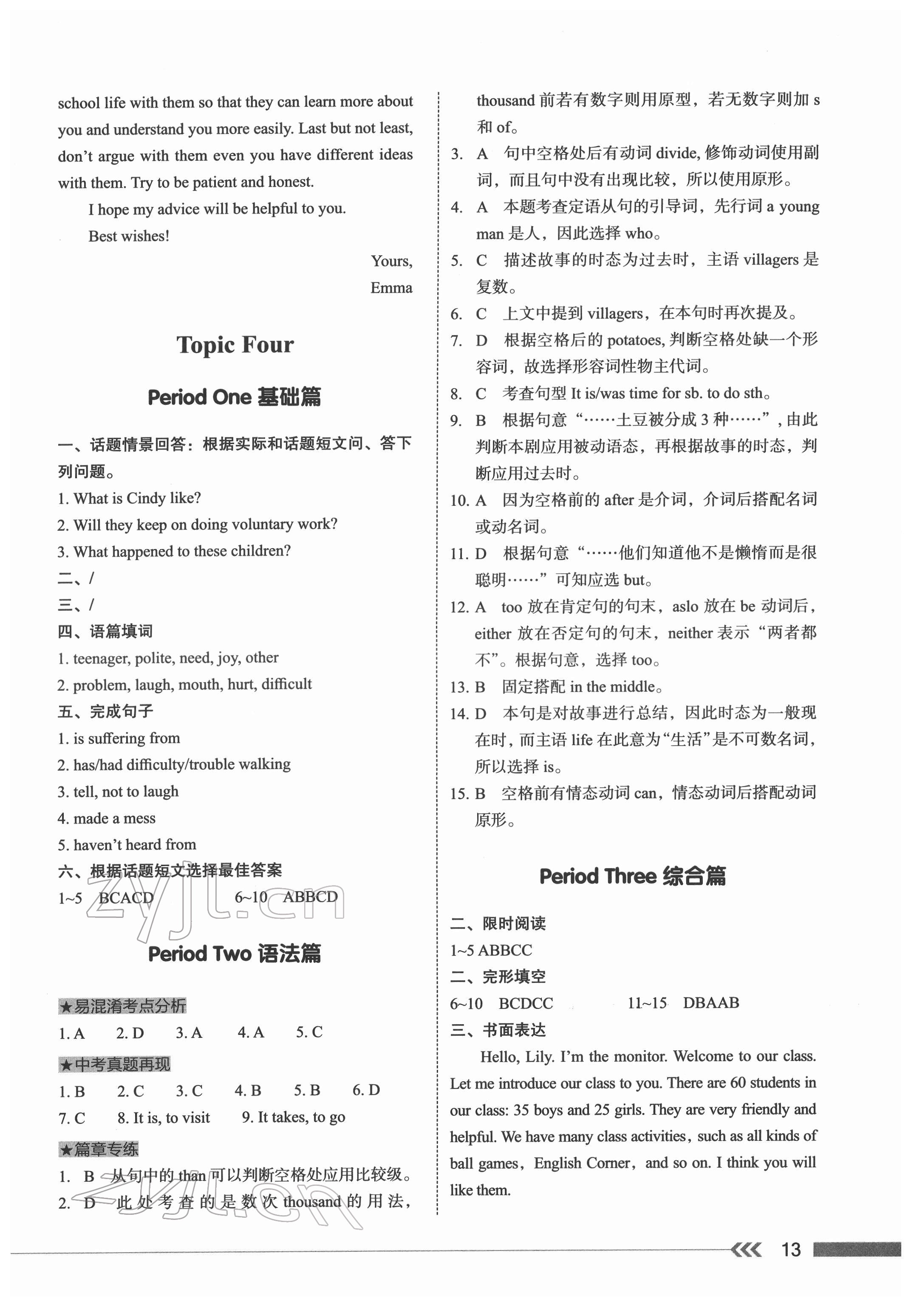 2022年中考總復習學與教英語廣州專版&nbsp;第13頁