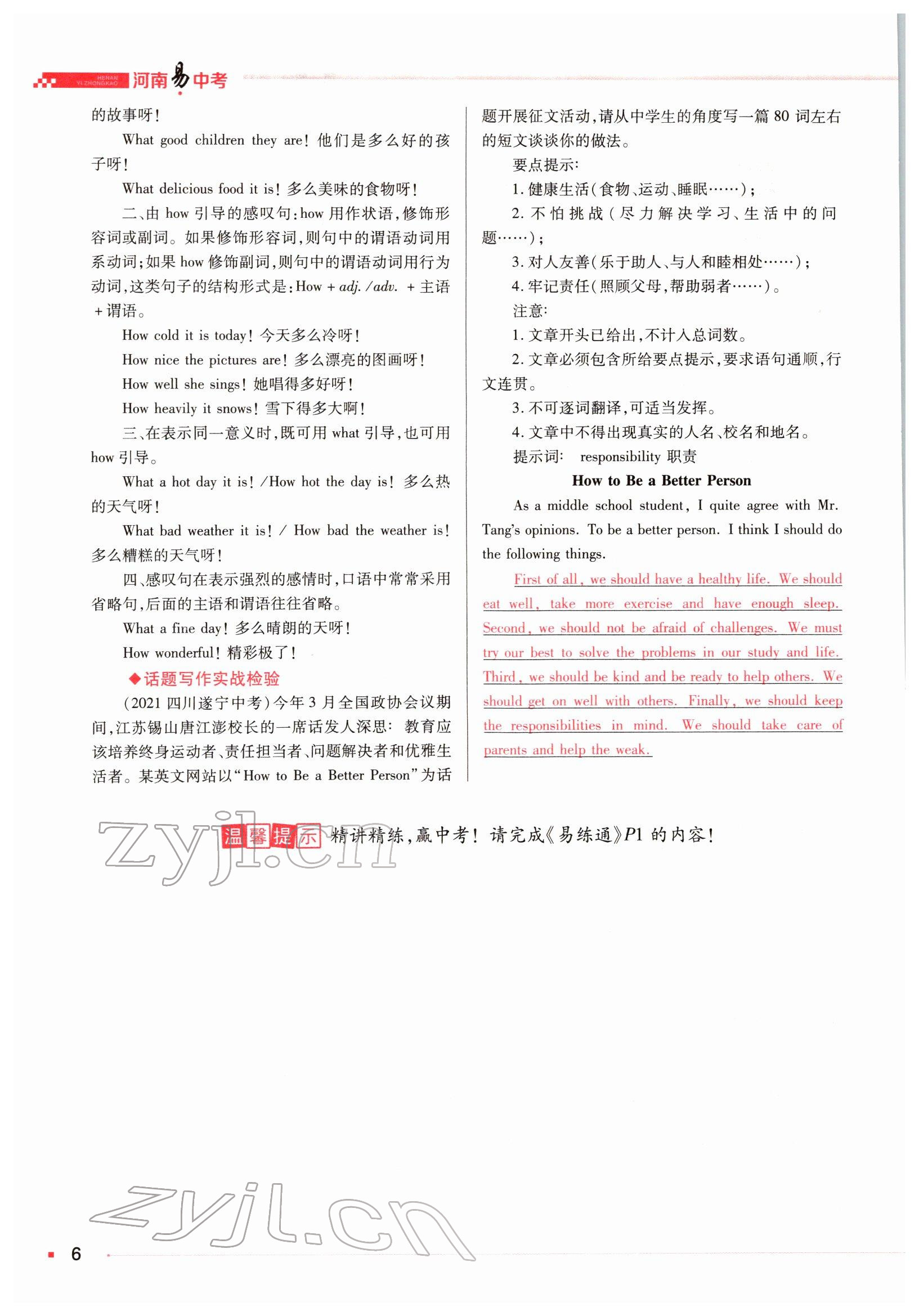 2022年河南易中考英語(yǔ) 參考答案第11頁(yè)