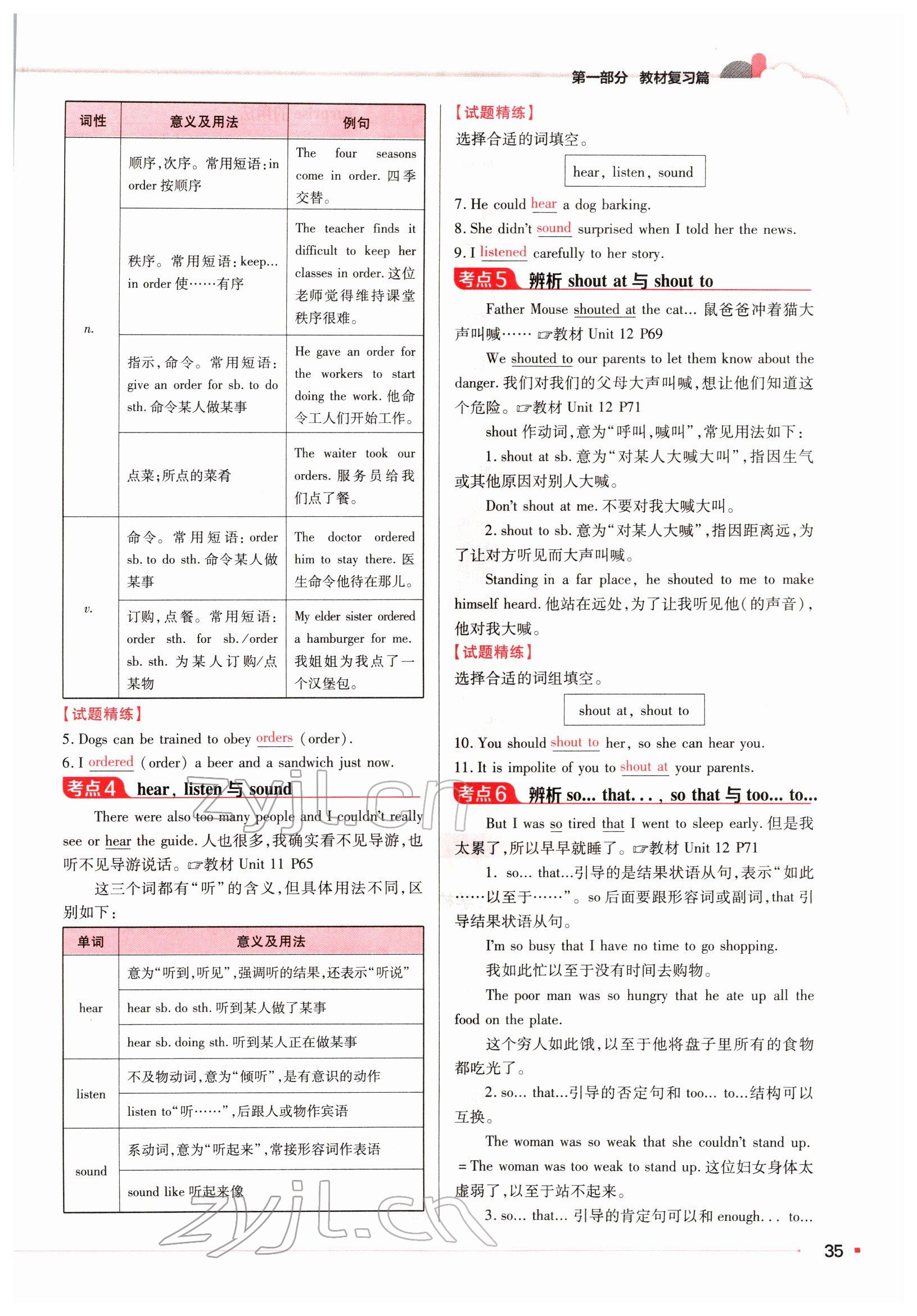 2022年河南易中考英語 參考答案第69頁