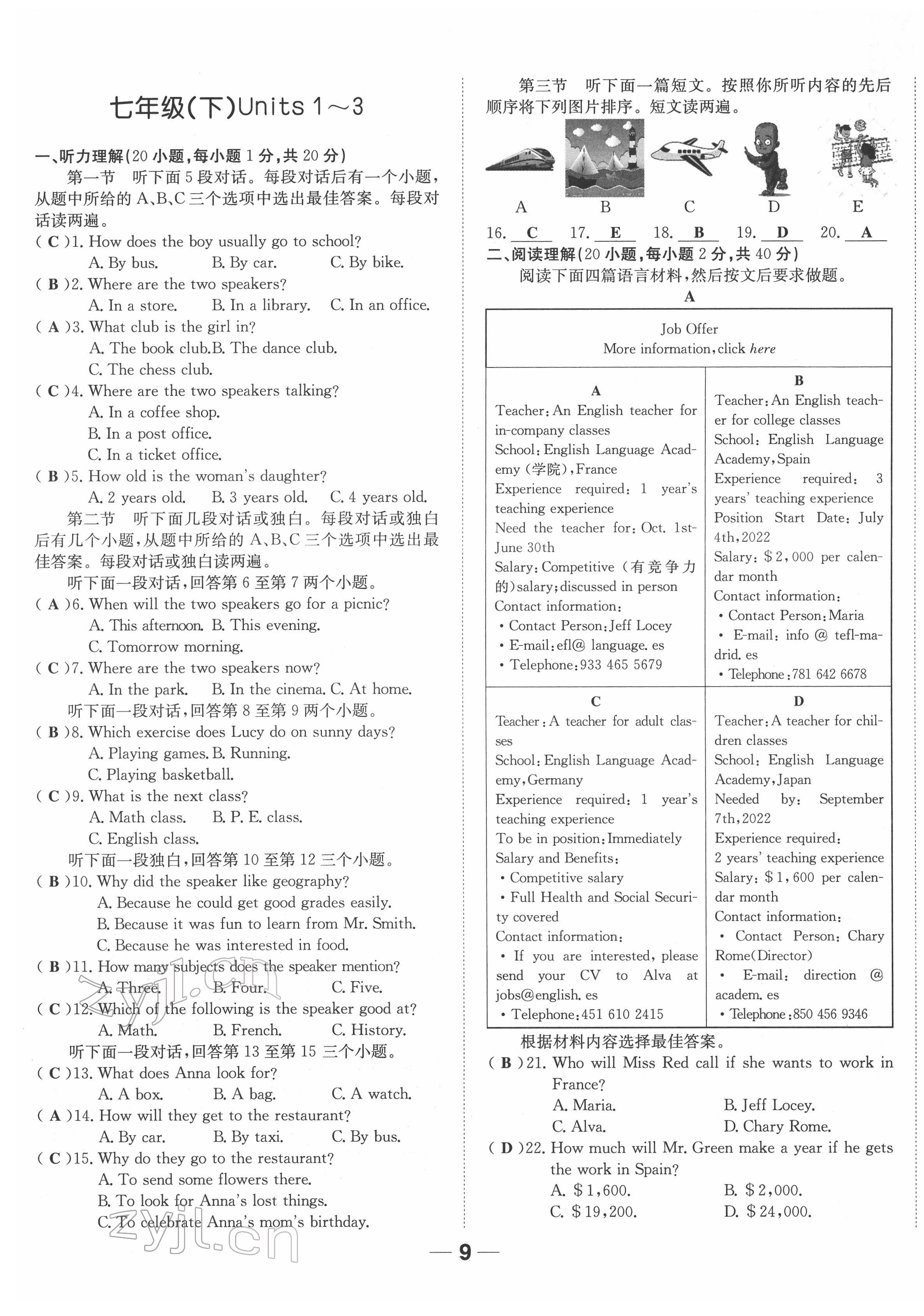 2022年河南易中考英語 參考答案第18頁