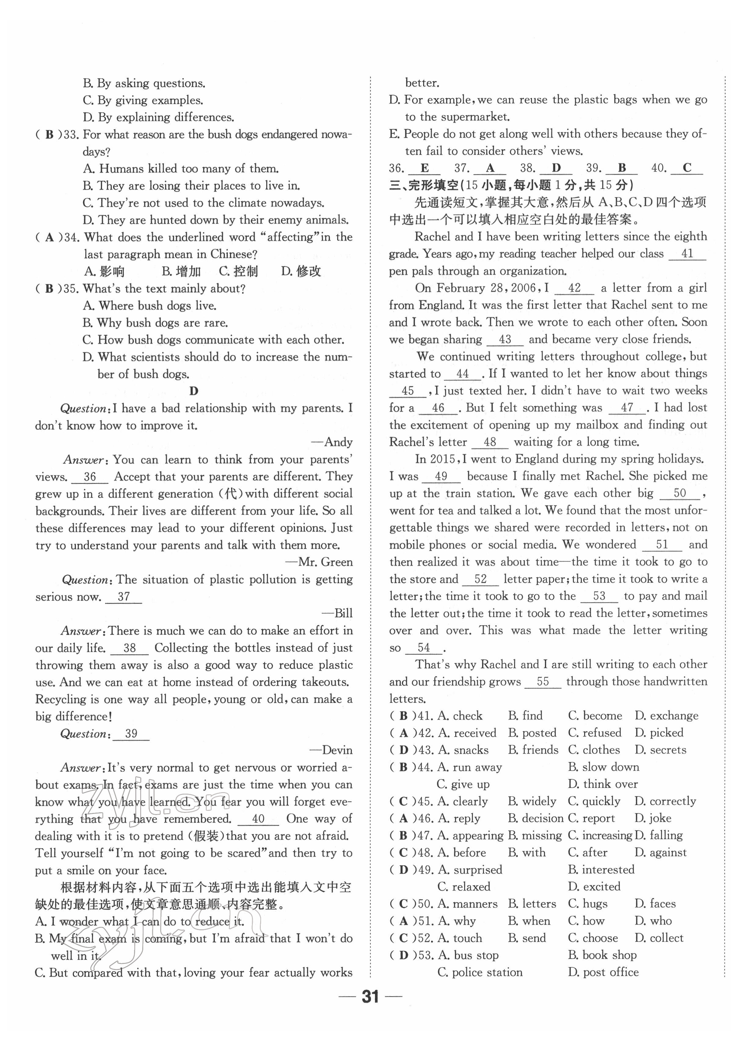 2022年河南易中考英語 參考答案第62頁