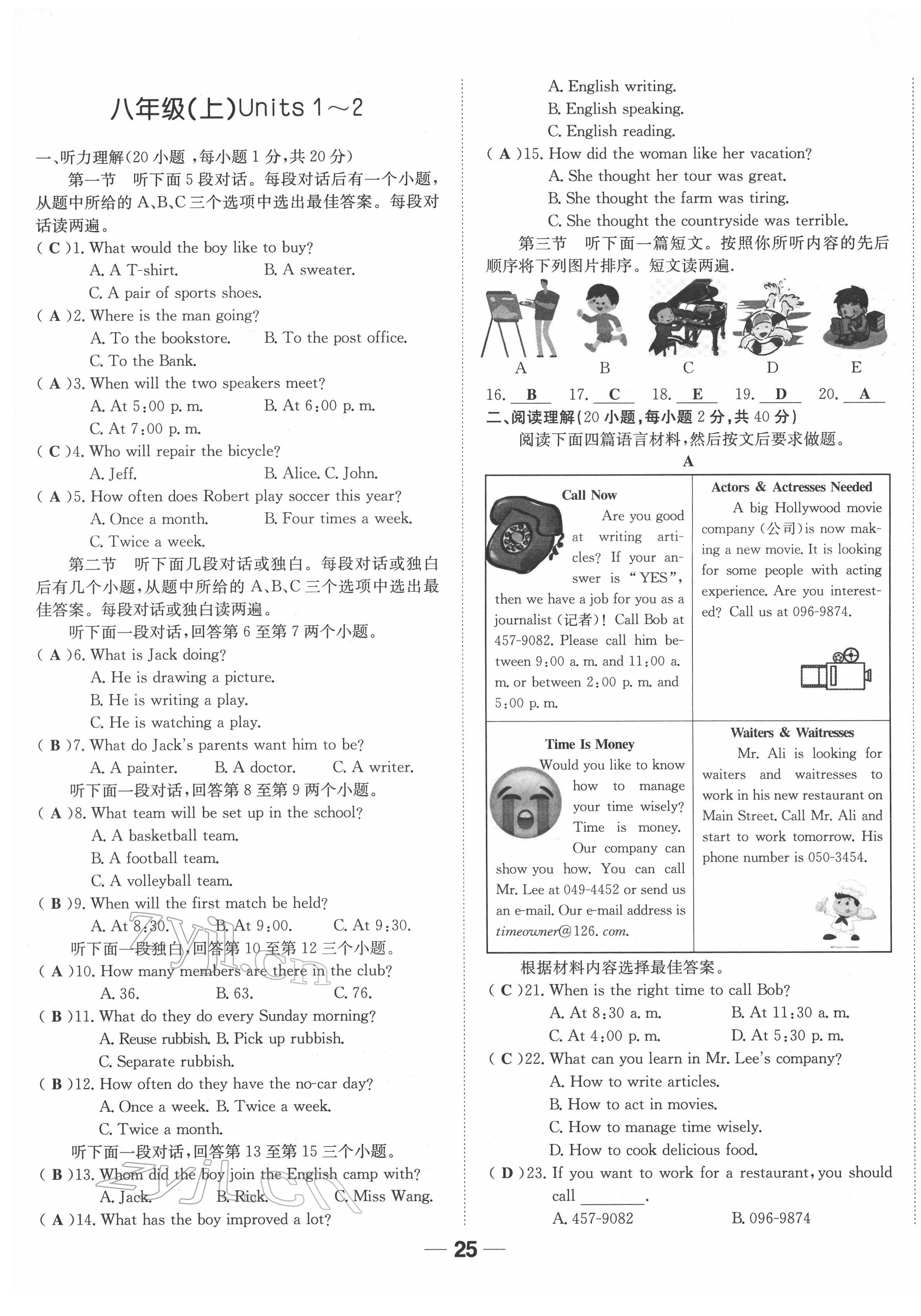 2022年河南易中考英語 參考答案第50頁