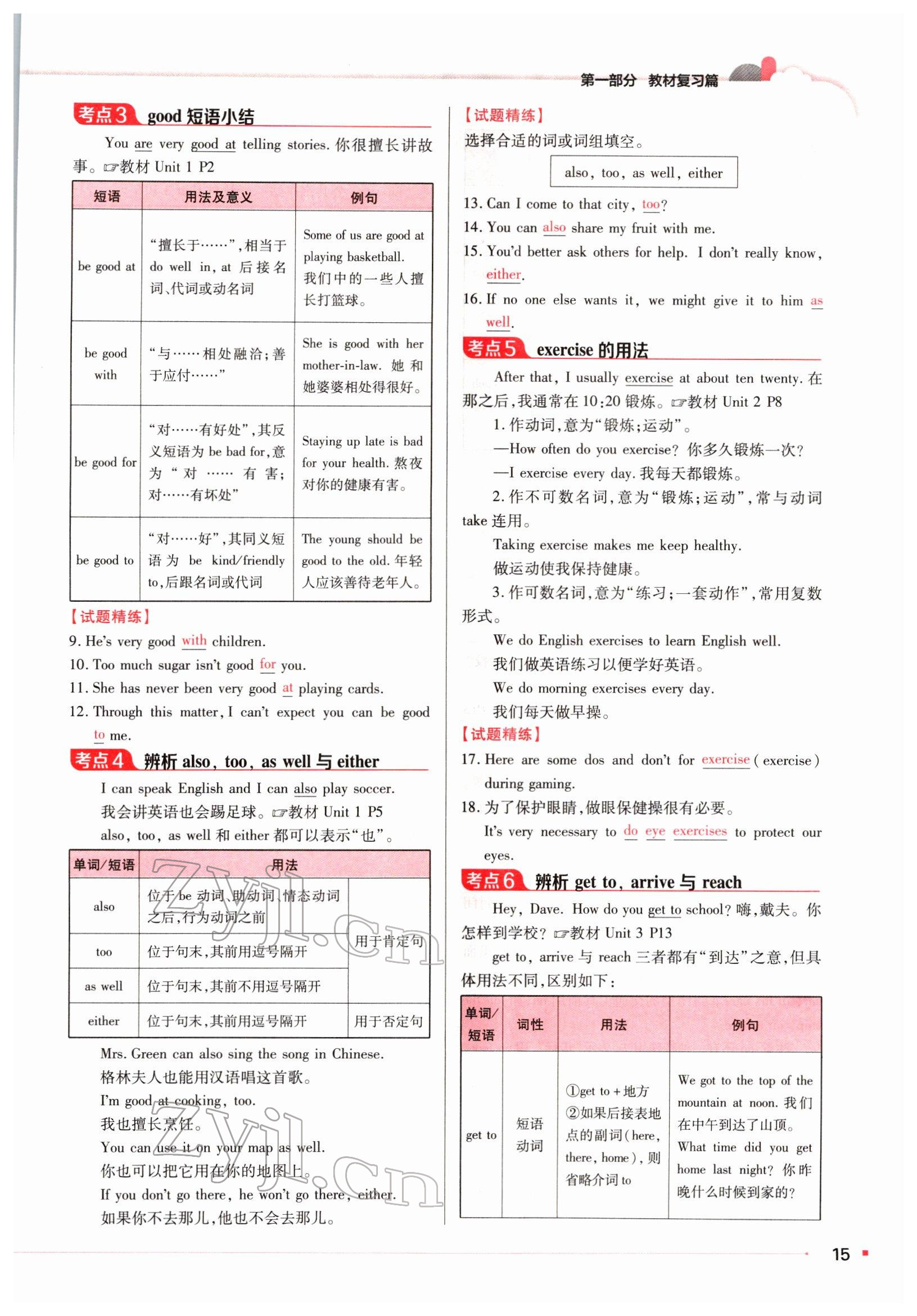 2022年河南易中考英語(yǔ) 參考答案第29頁(yè)