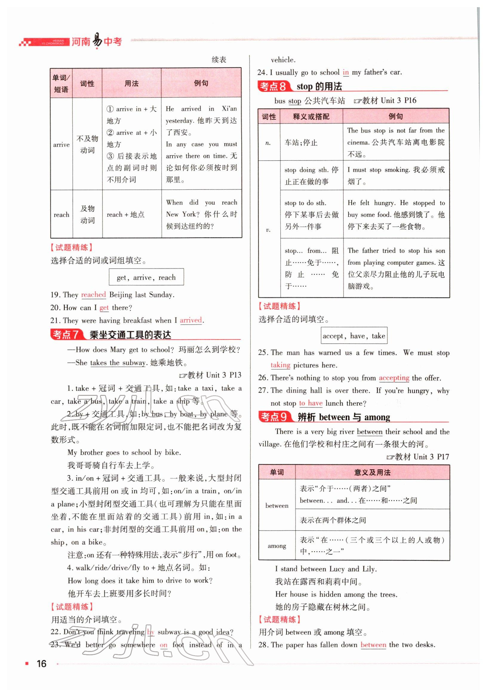 2022年河南易中考英語(yǔ) 參考答案第31頁(yè)