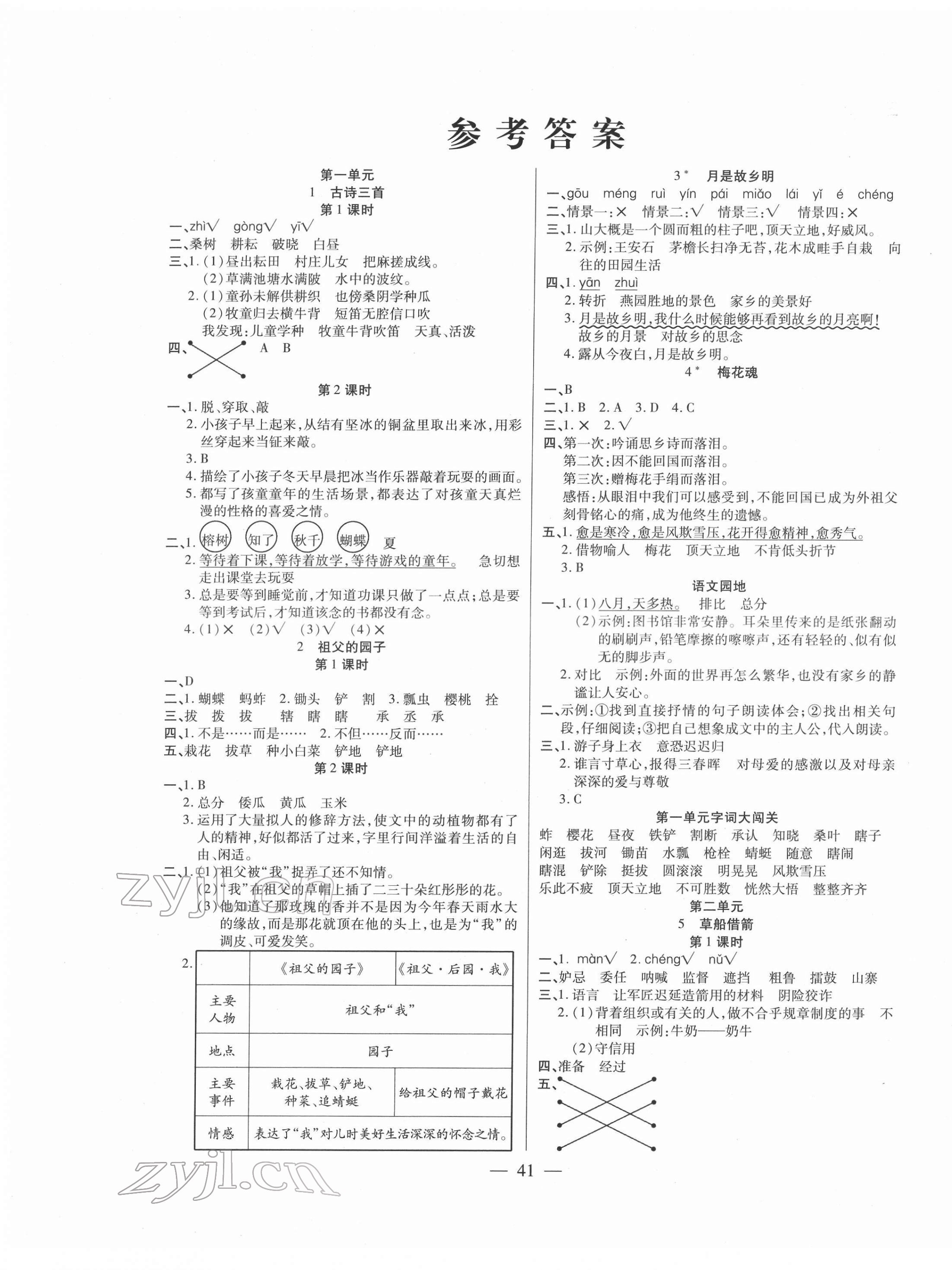 2022年激活思維智能訓(xùn)練五年級(jí)語(yǔ)文下冊(cè)人教版 第1頁(yè)