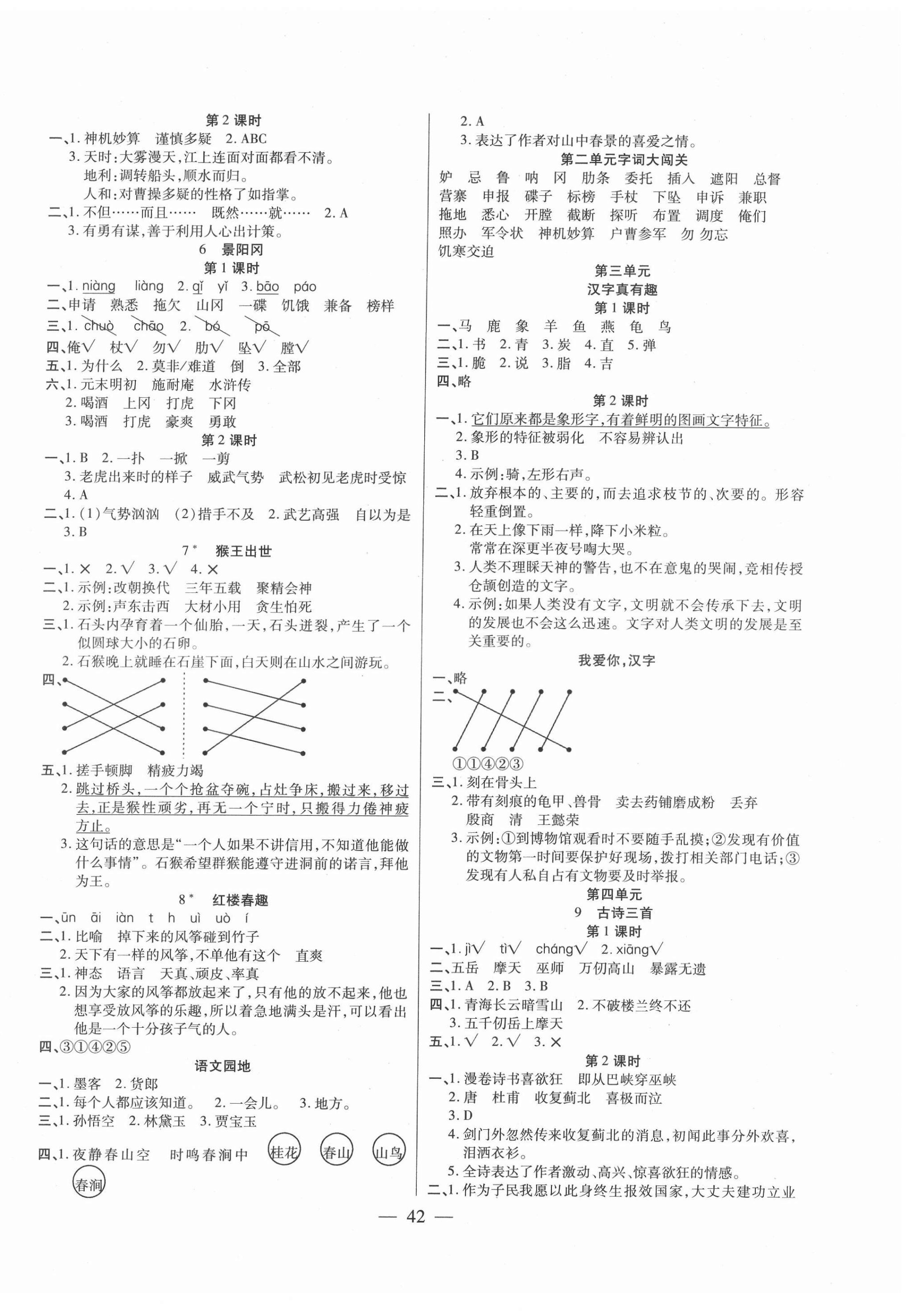 2022年激活思維智能訓(xùn)練五年級(jí)語文下冊(cè)人教版 第2頁