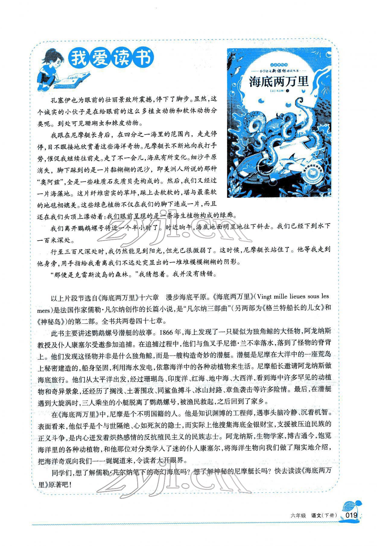 2022年學(xué)習(xí)之友六年級(jí)語(yǔ)文下冊(cè)人教版 參考答案第18頁(yè)