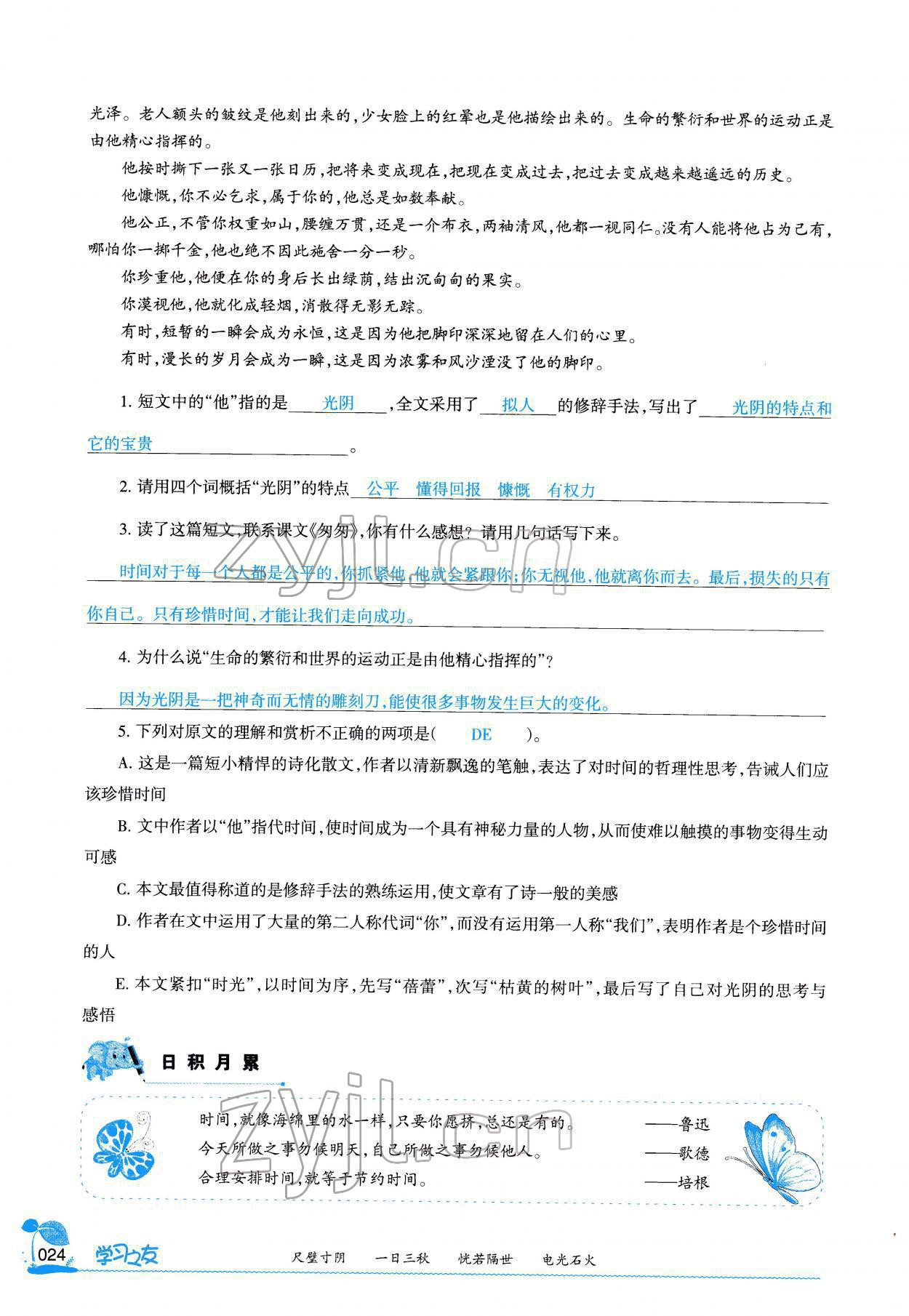 2022年學(xué)習(xí)之友六年級(jí)語(yǔ)文下冊(cè)人教版 參考答案第23頁(yè)