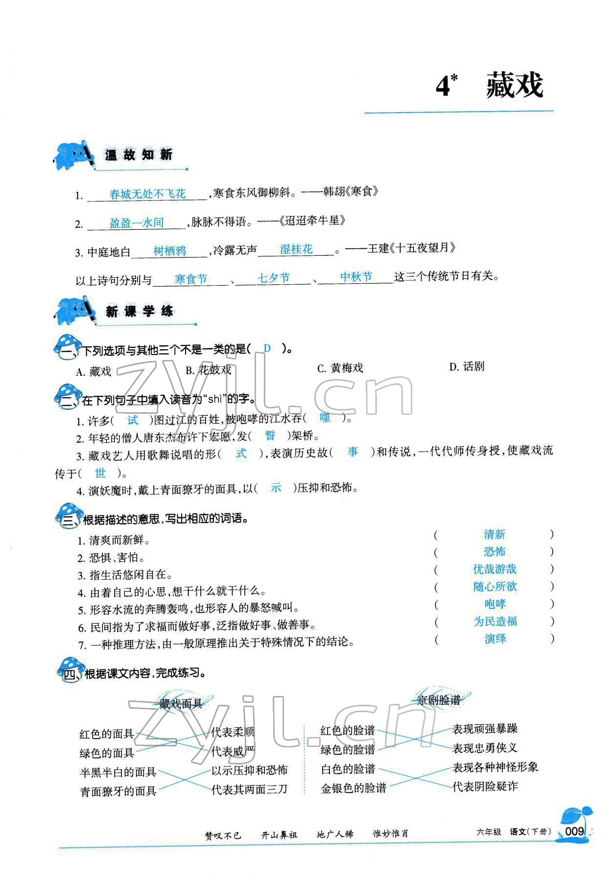 2022年學(xué)習(xí)之友六年級語文下冊人教版 參考答案第8頁