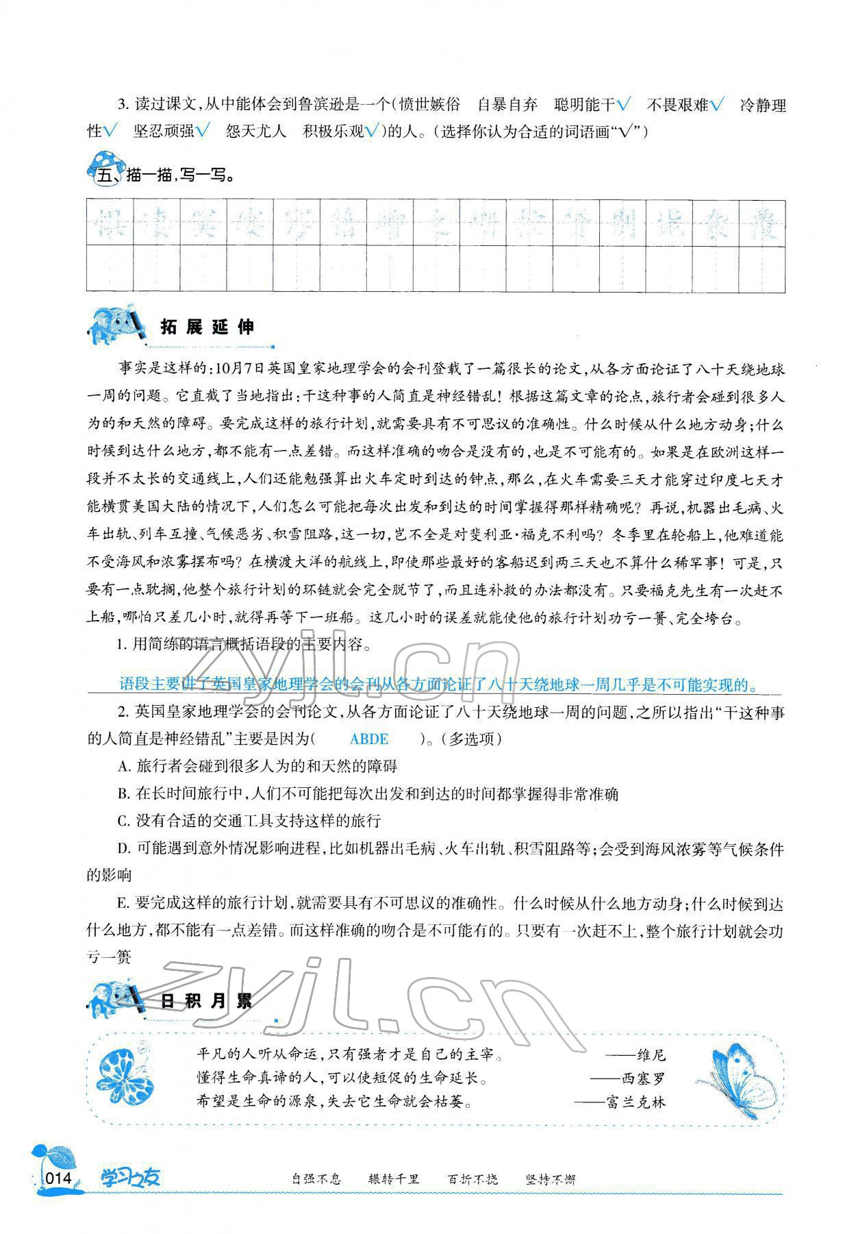 2022年學(xué)習(xí)之友六年級語文下冊人教版 參考答案第13頁