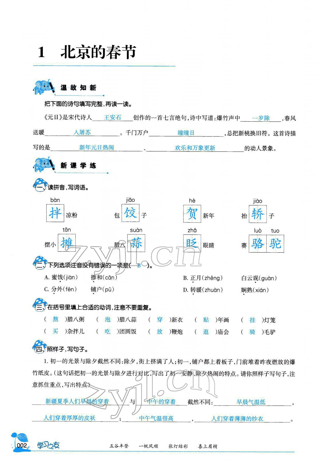 2022年學習之友六年級語文下冊人教版 參考答案第1頁