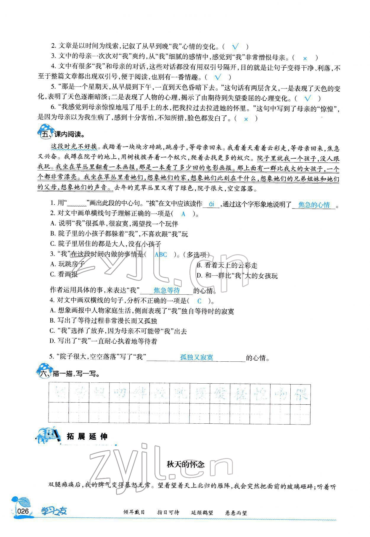 2022年學(xué)習(xí)之友六年級(jí)語文下冊(cè)人教版 參考答案第25頁