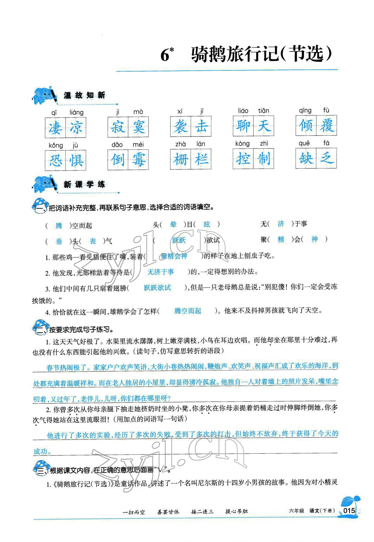 2022年學(xué)習(xí)之友六年級(jí)語(yǔ)文下冊(cè)人教版 參考答案第14頁(yè)