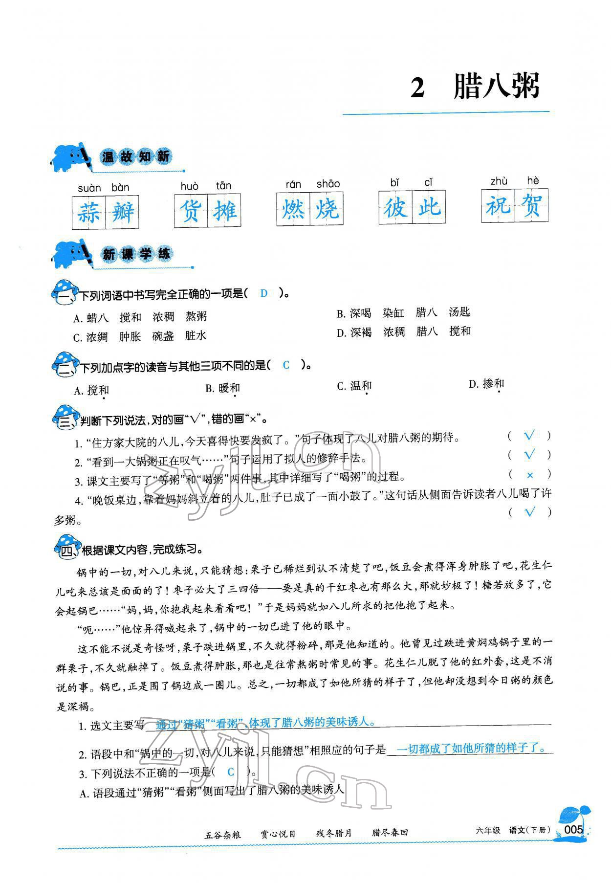 2022年學(xué)習(xí)之友六年級語文下冊人教版 參考答案第4頁