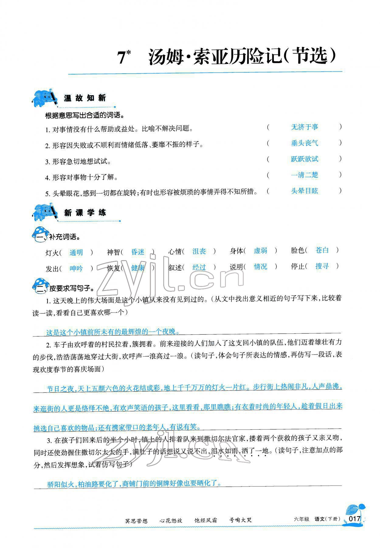 2022年學(xué)習(xí)之友六年級(jí)語(yǔ)文下冊(cè)人教版 參考答案第16頁(yè)