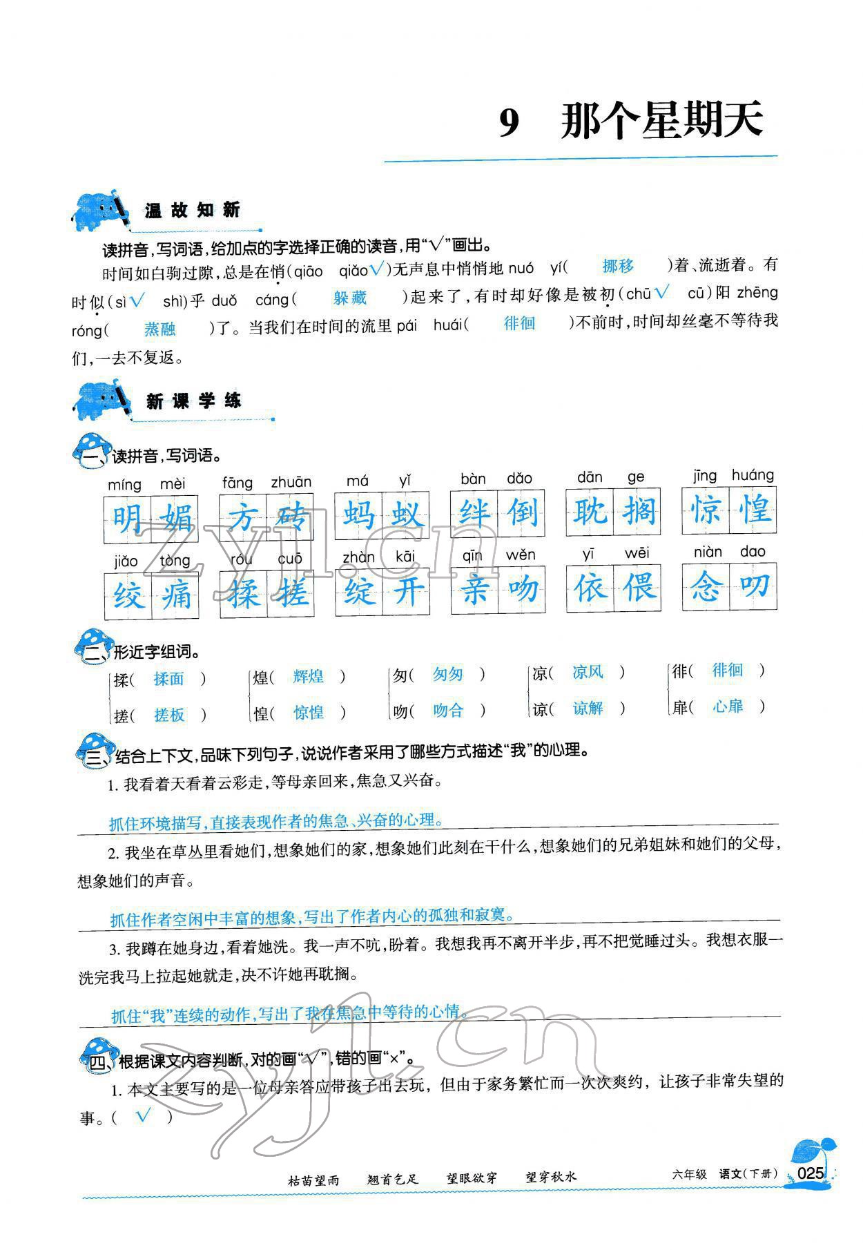 2022年學(xué)習(xí)之友六年級(jí)語(yǔ)文下冊(cè)人教版 參考答案第24頁(yè)