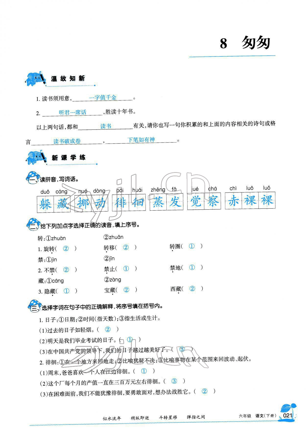 2022年學習之友六年級語文下冊人教版 參考答案第20頁