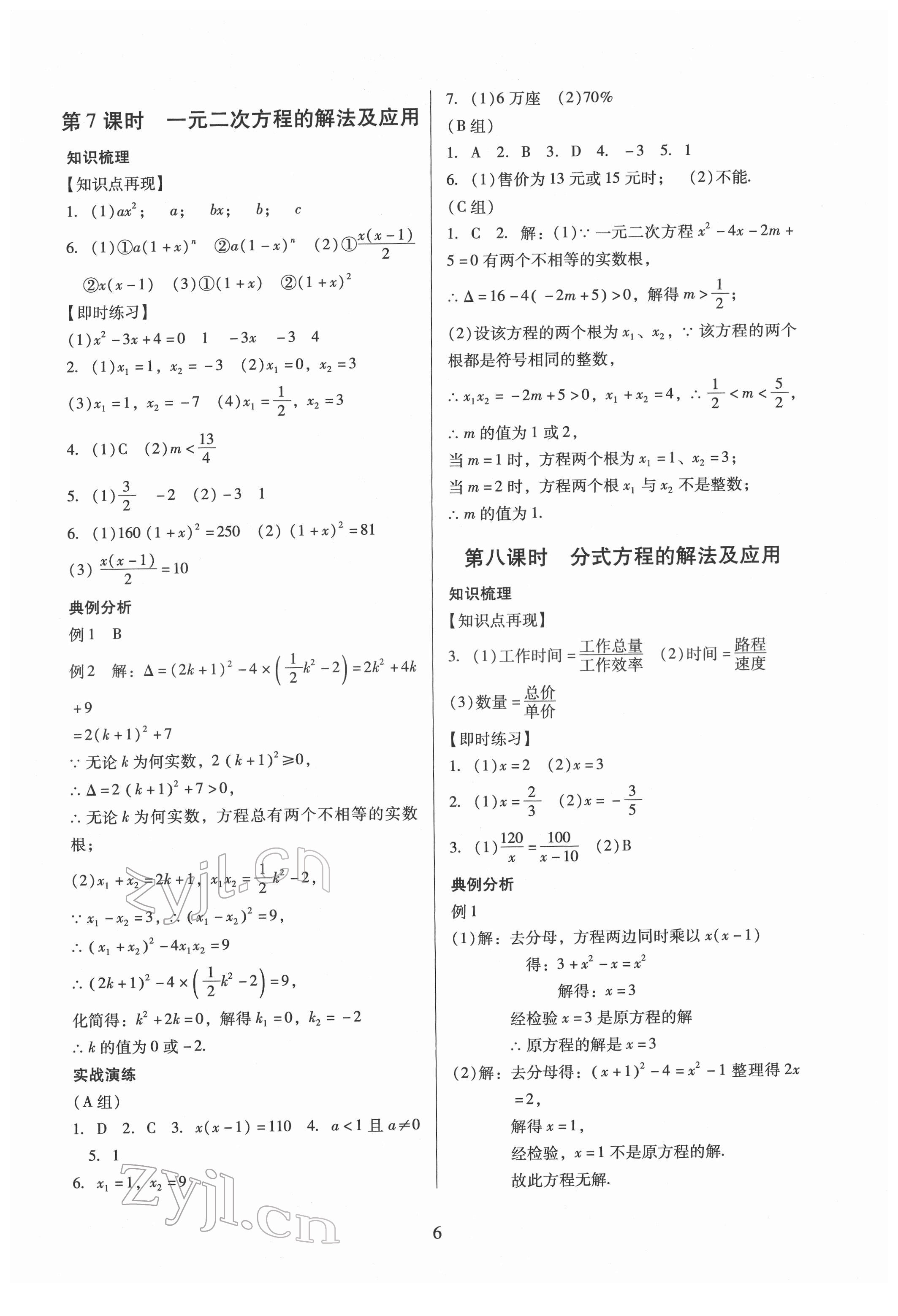 2022年中考高效復習學與教數學 參考答案第6頁