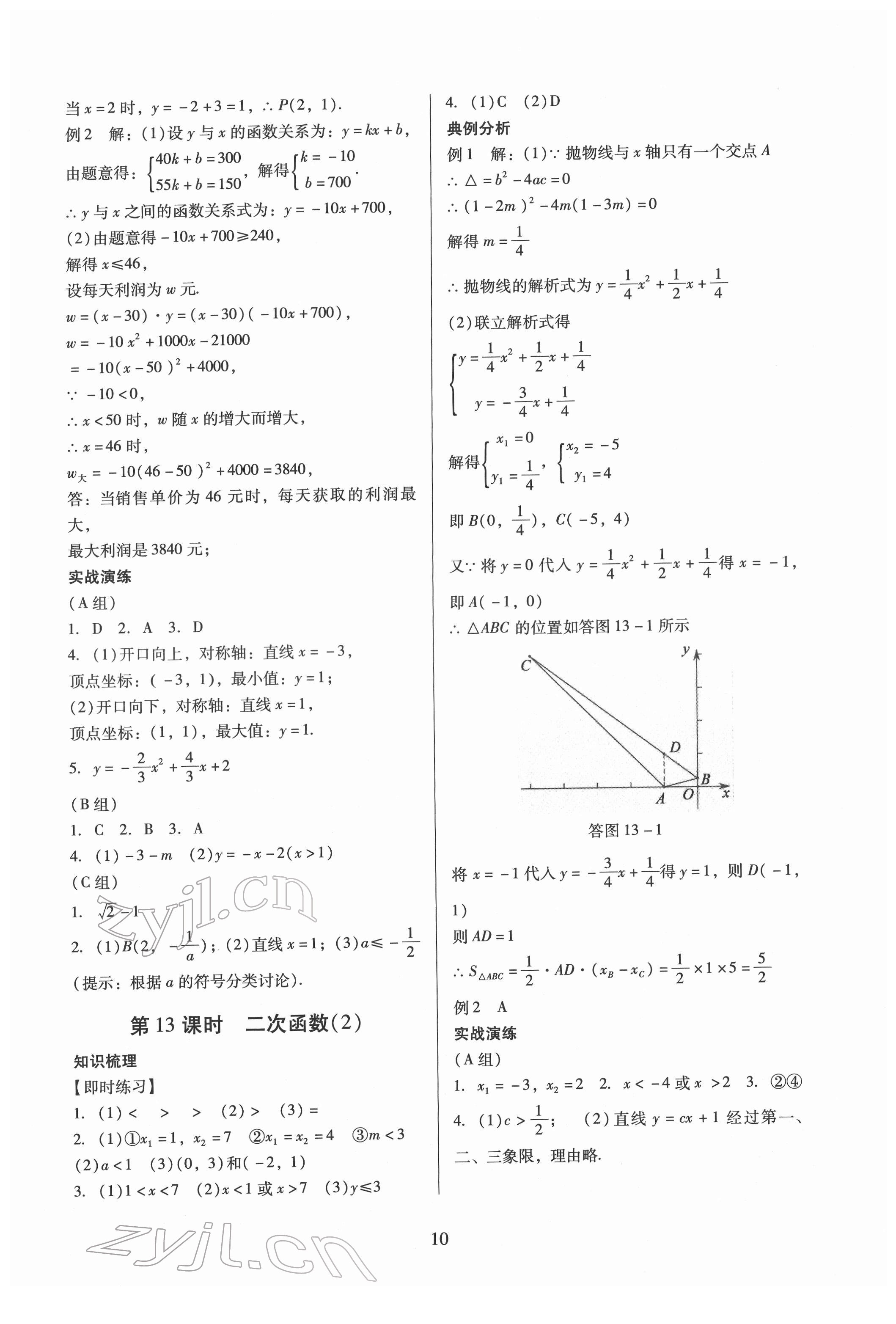 2022年中考高效復習學與教數學 參考答案第10頁