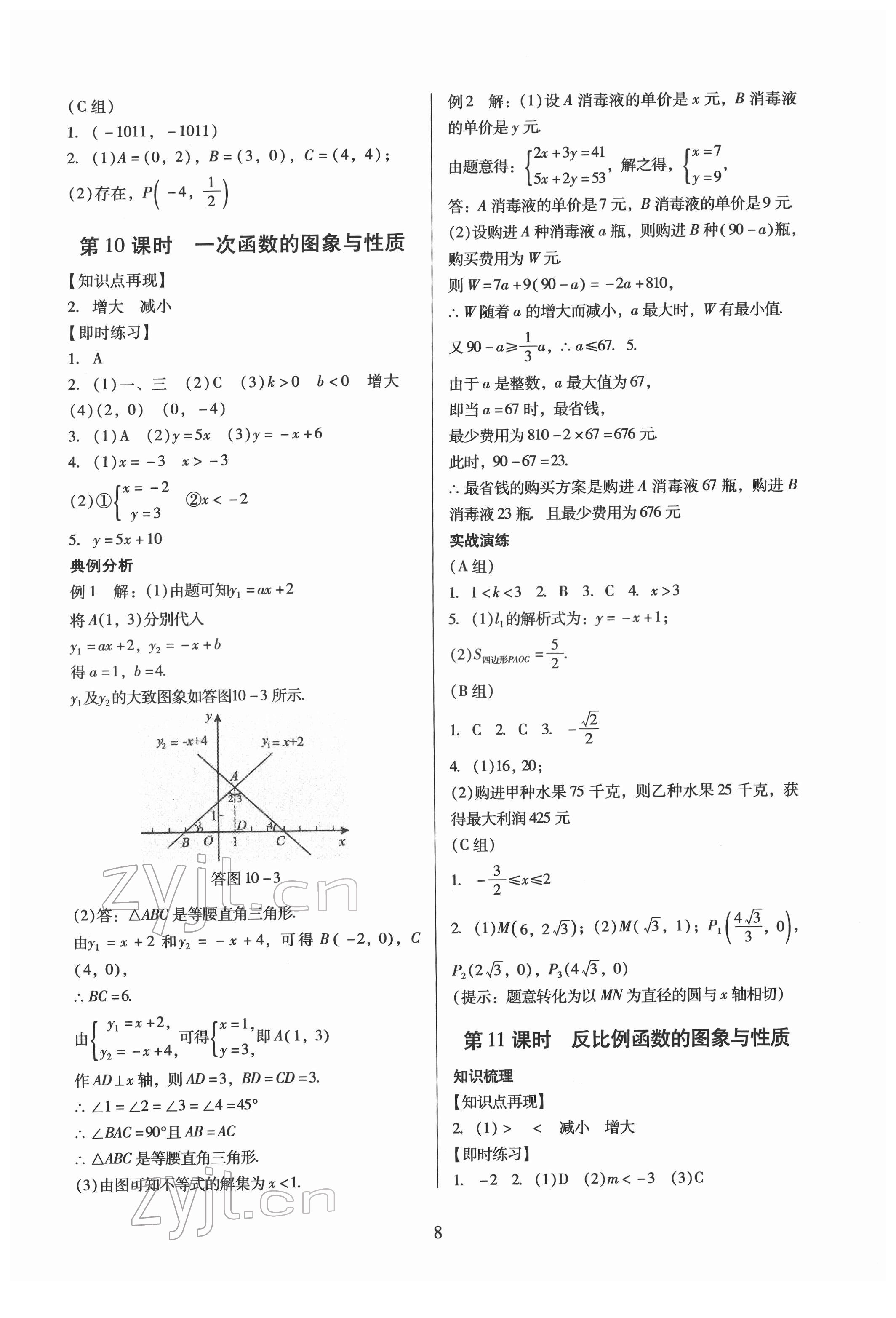 2022年中考高效復習學與教數學 參考答案第8頁