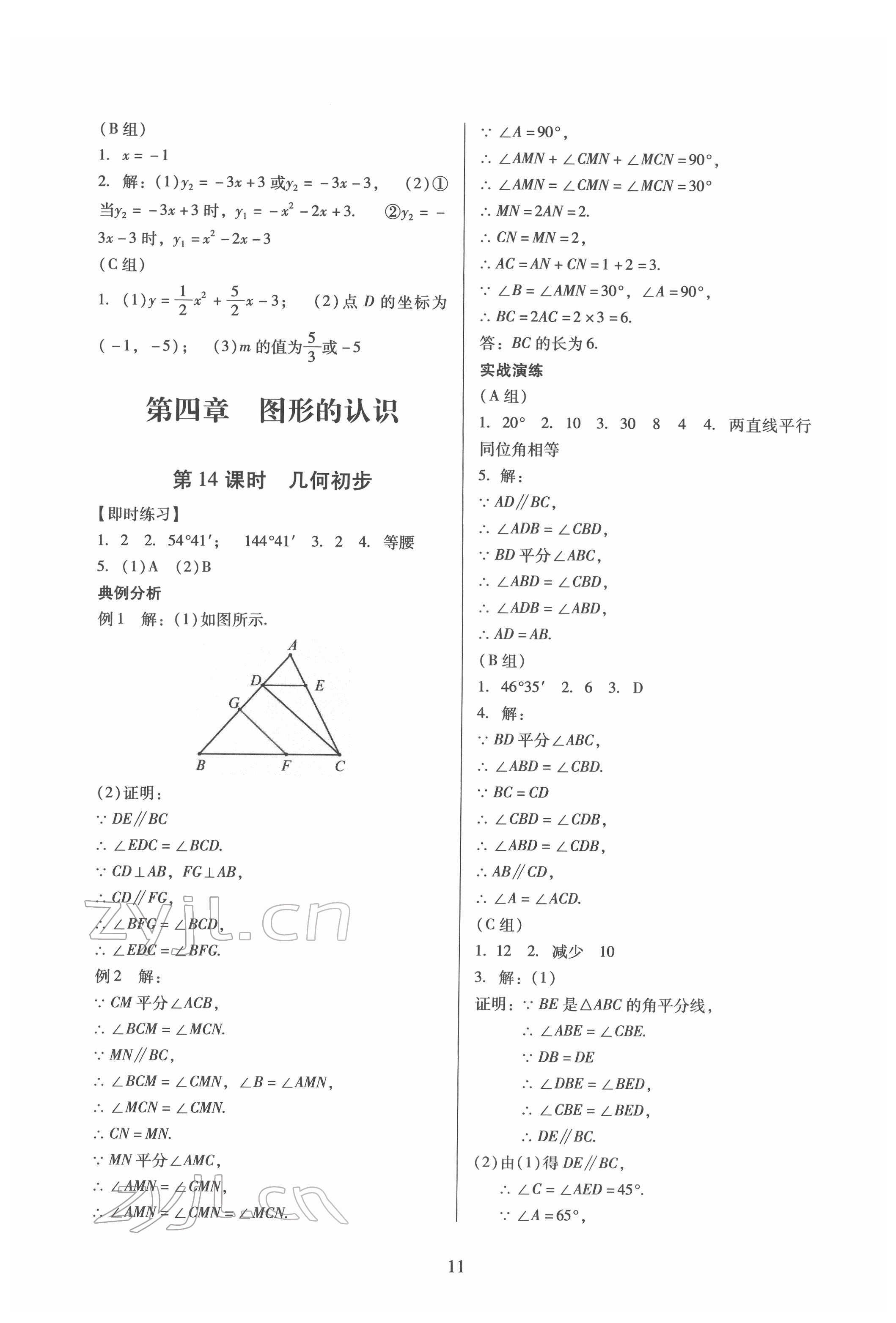 2022年中考高效復習學與教數學 參考答案第11頁