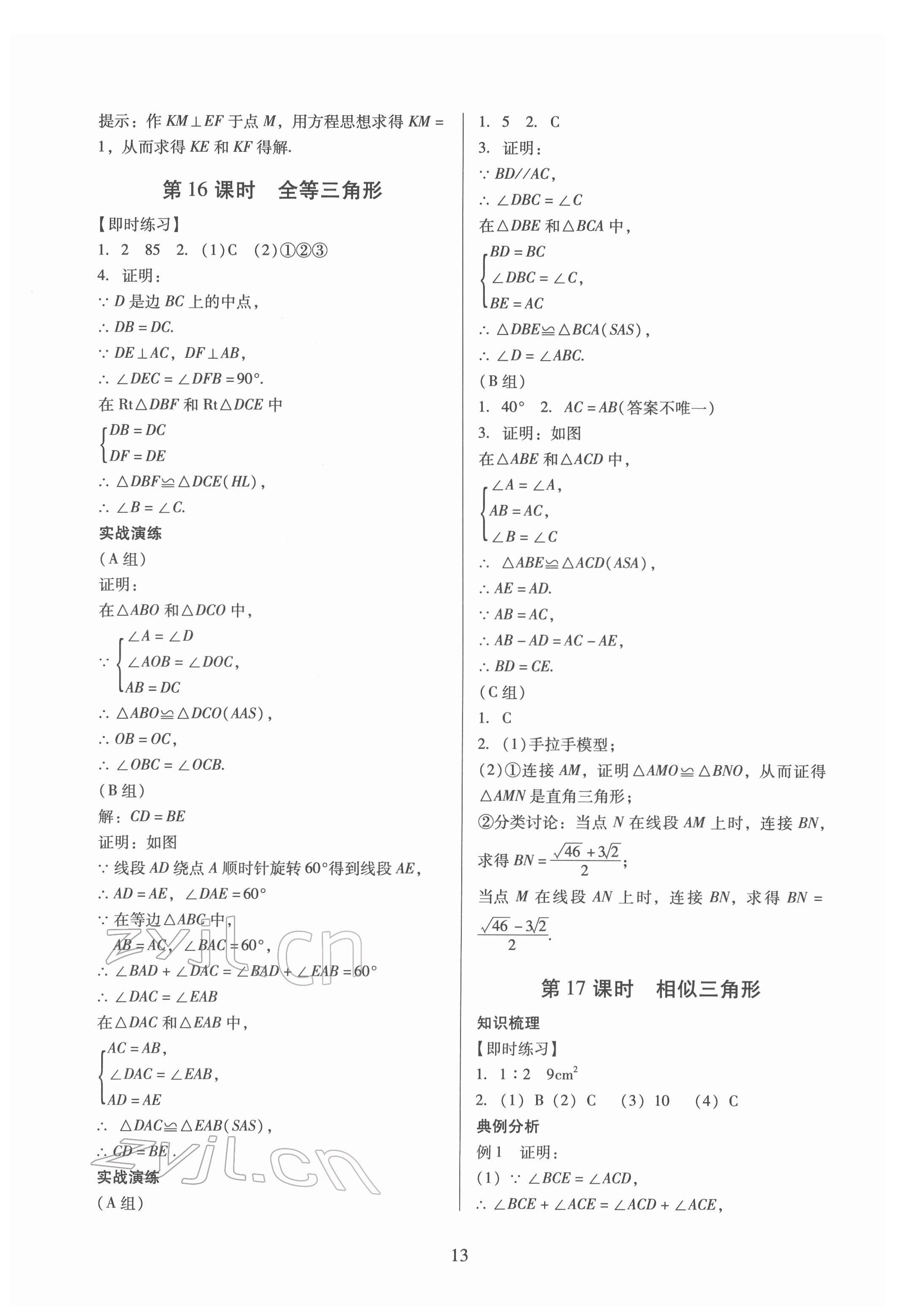 2022年中考高效復習學與教數學 參考答案第13頁