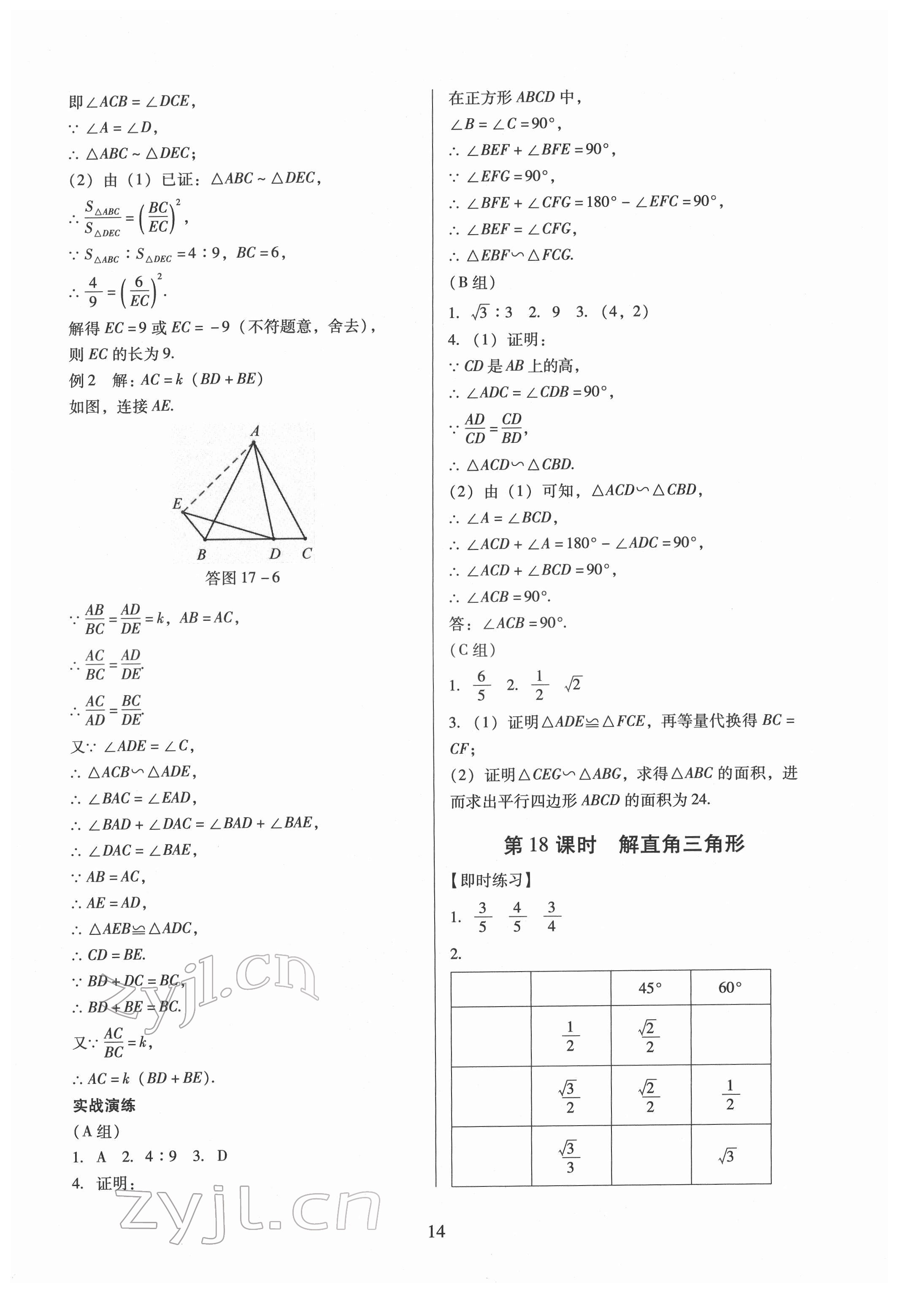 2022年中考高效復(fù)習(xí)學(xué)與教數(shù)學(xué) 參考答案第14頁