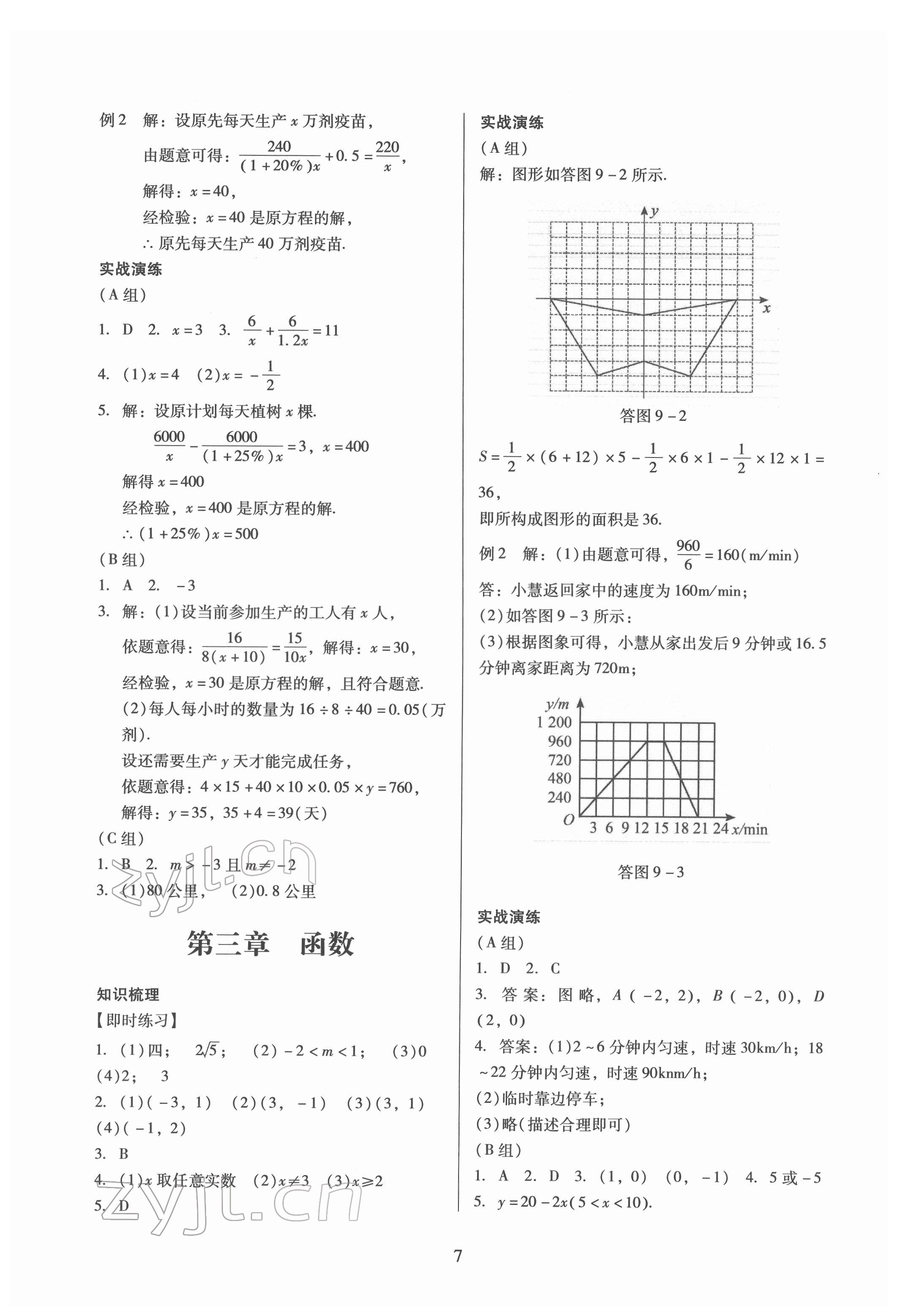 2022年中考高效復習學與教數學 參考答案第7頁