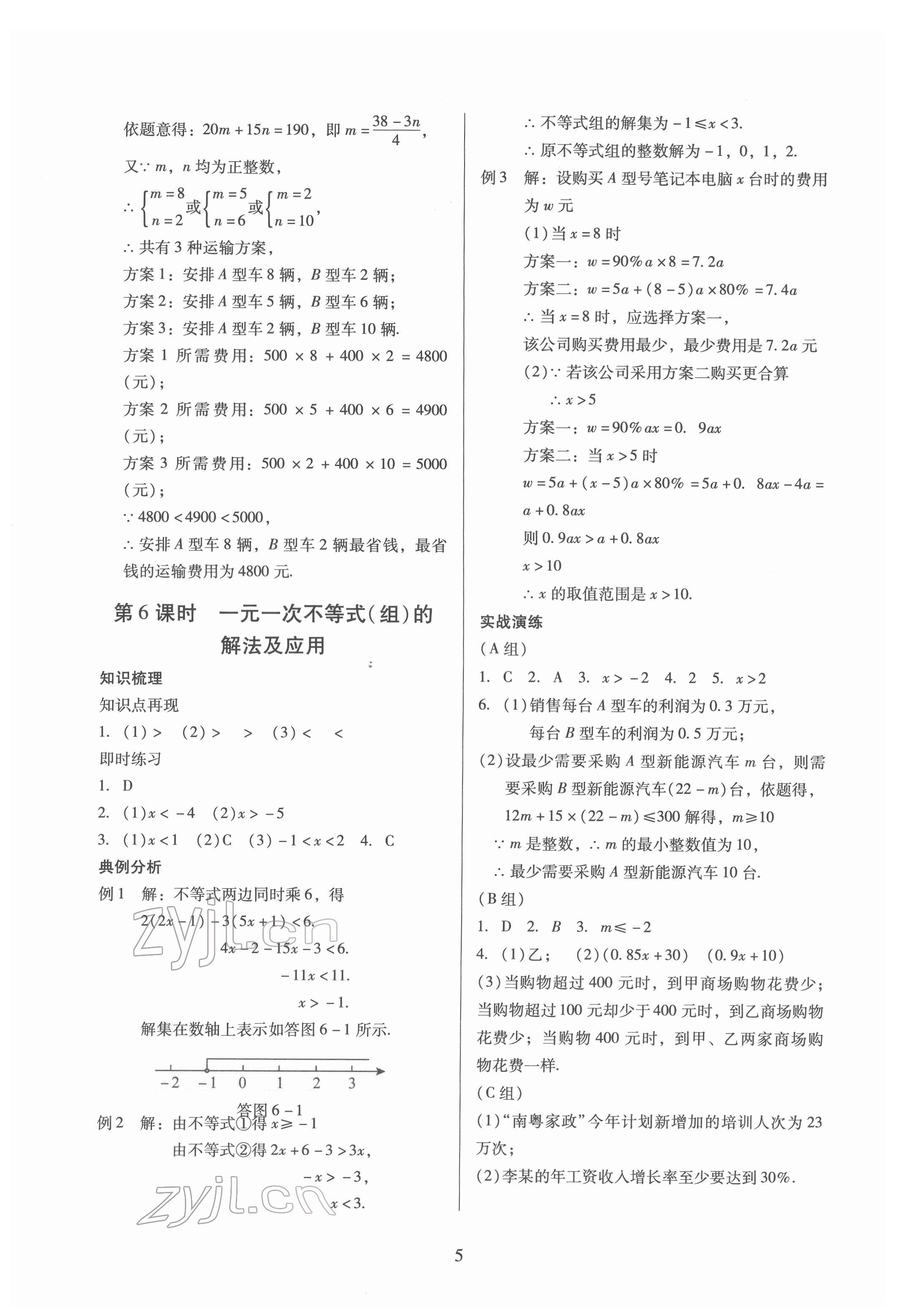 2022年中考高效復習學與教數學 參考答案第5頁