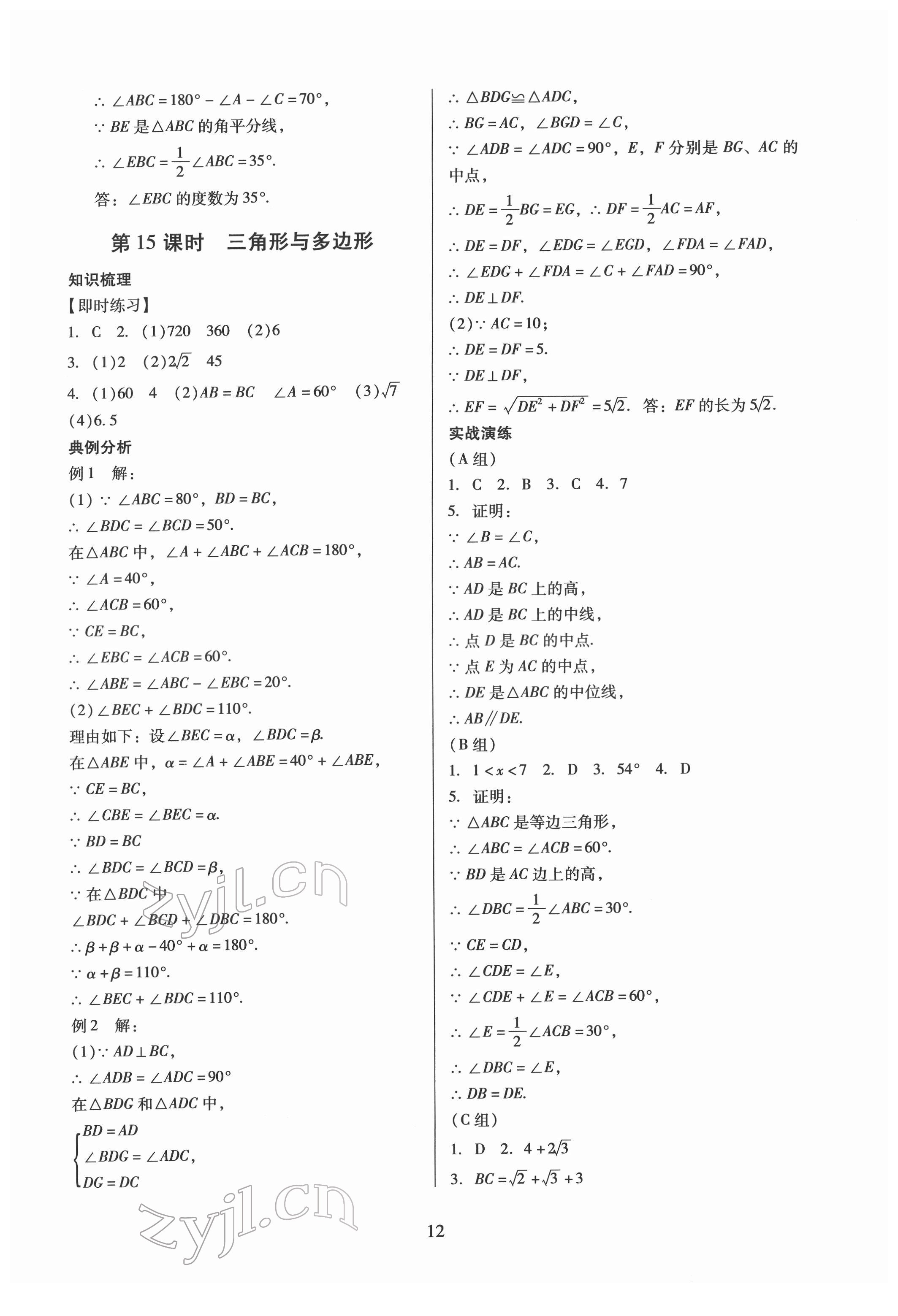 2022年中考高效復習學與教數學 參考答案第12頁