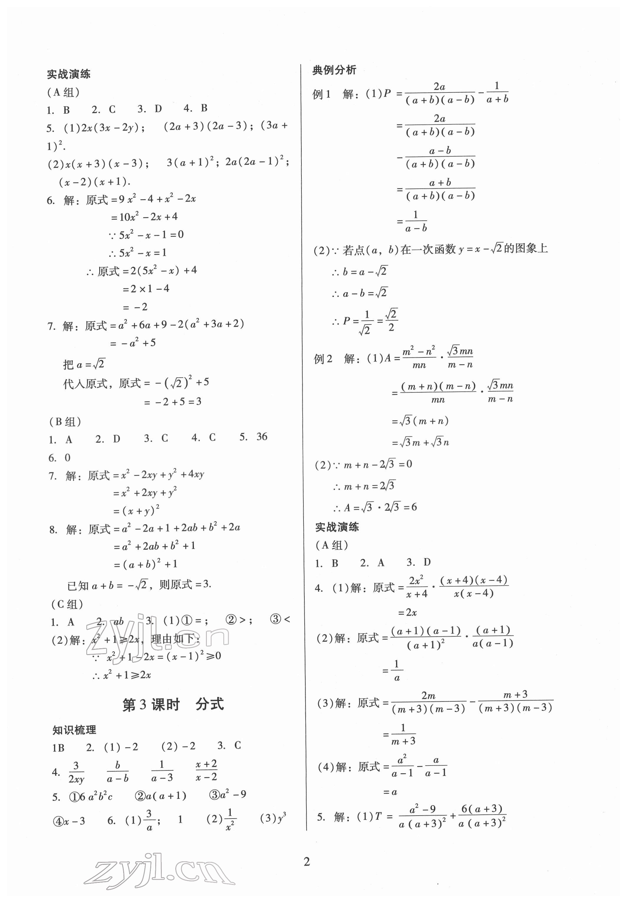 2022年中考高效復習學與教數學 參考答案第2頁