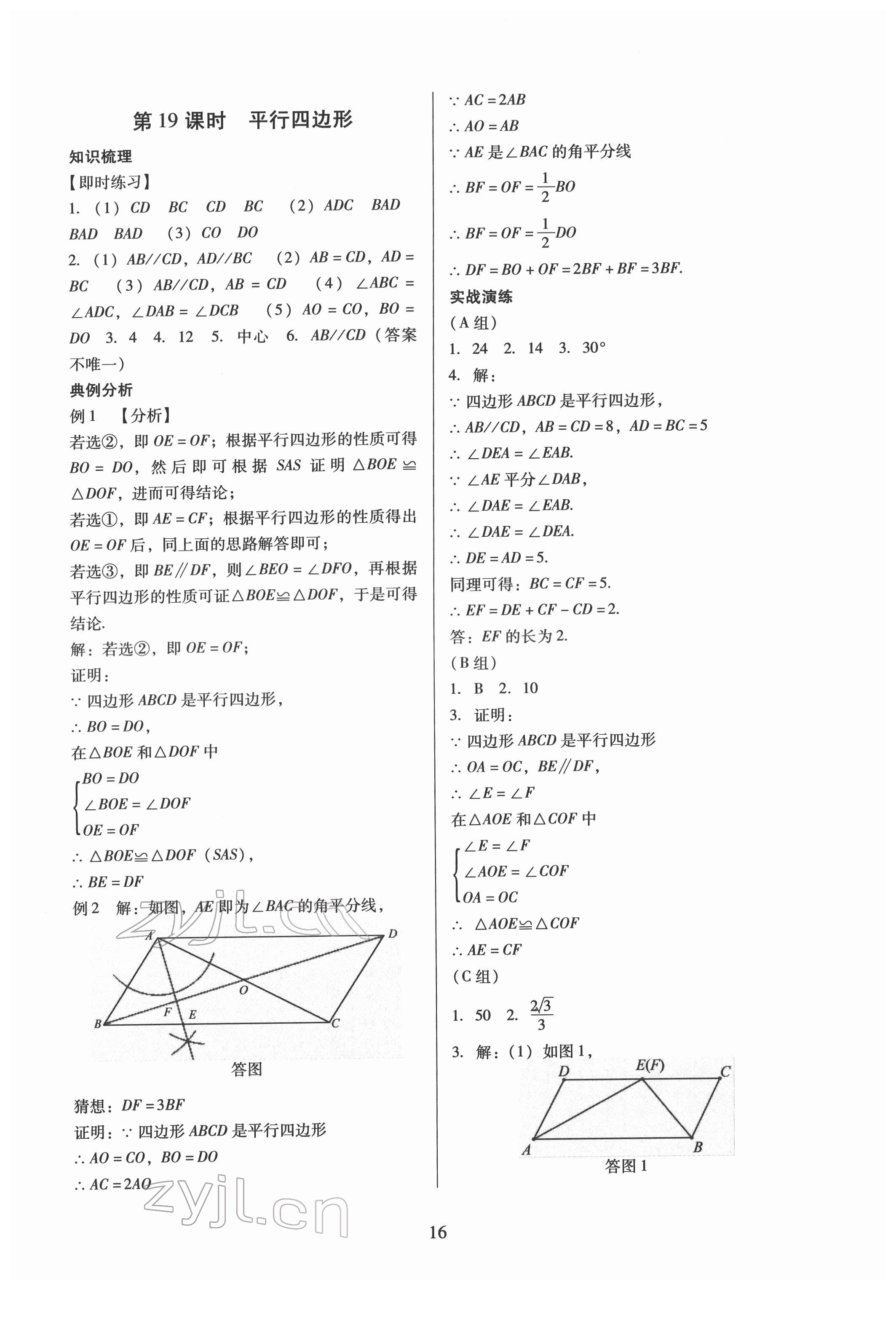 2022年中考高效復(fù)習(xí)學(xué)與教數(shù)學(xué) 參考答案第16頁