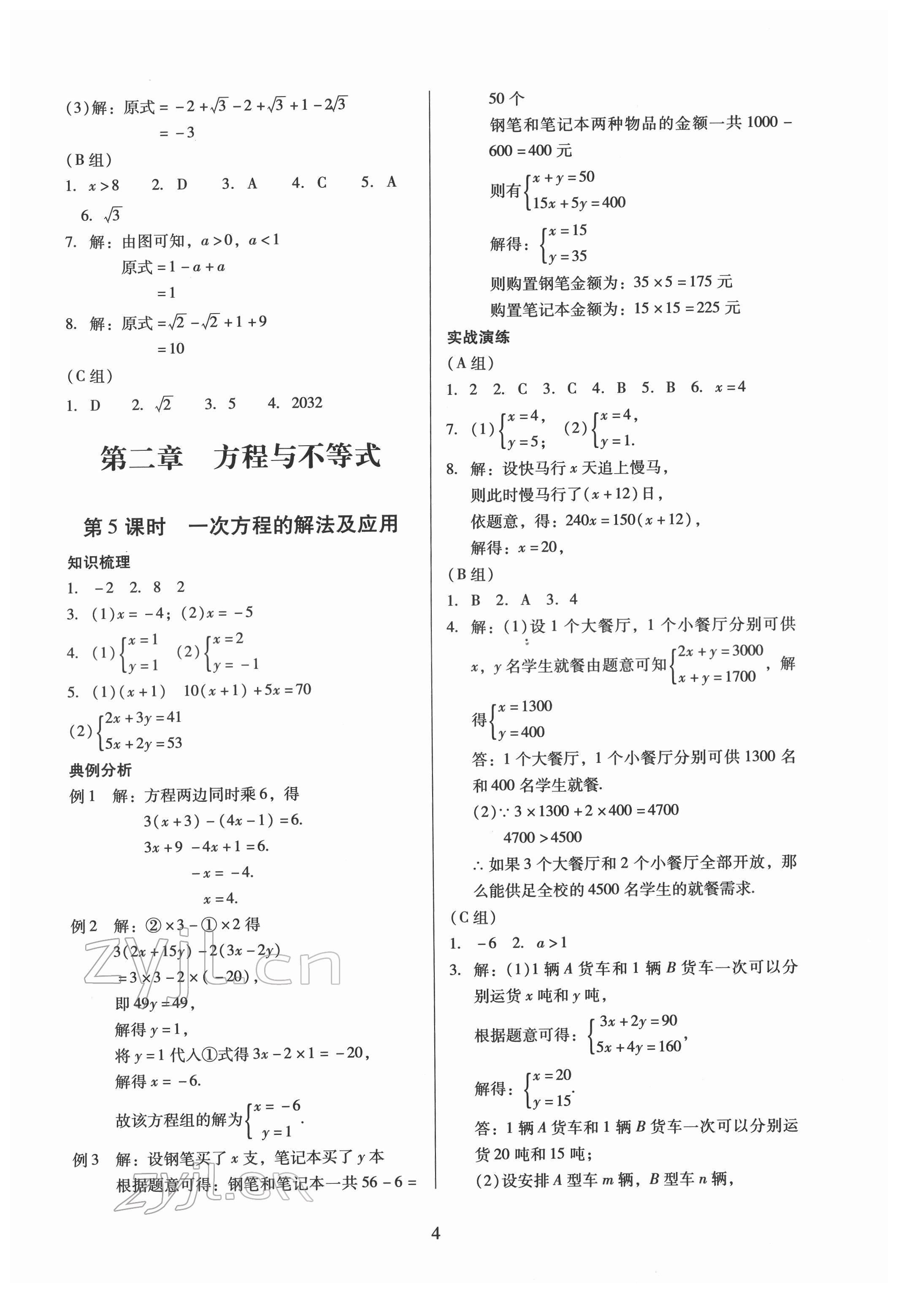 2022年中考高效復習學與教數學 參考答案第4頁