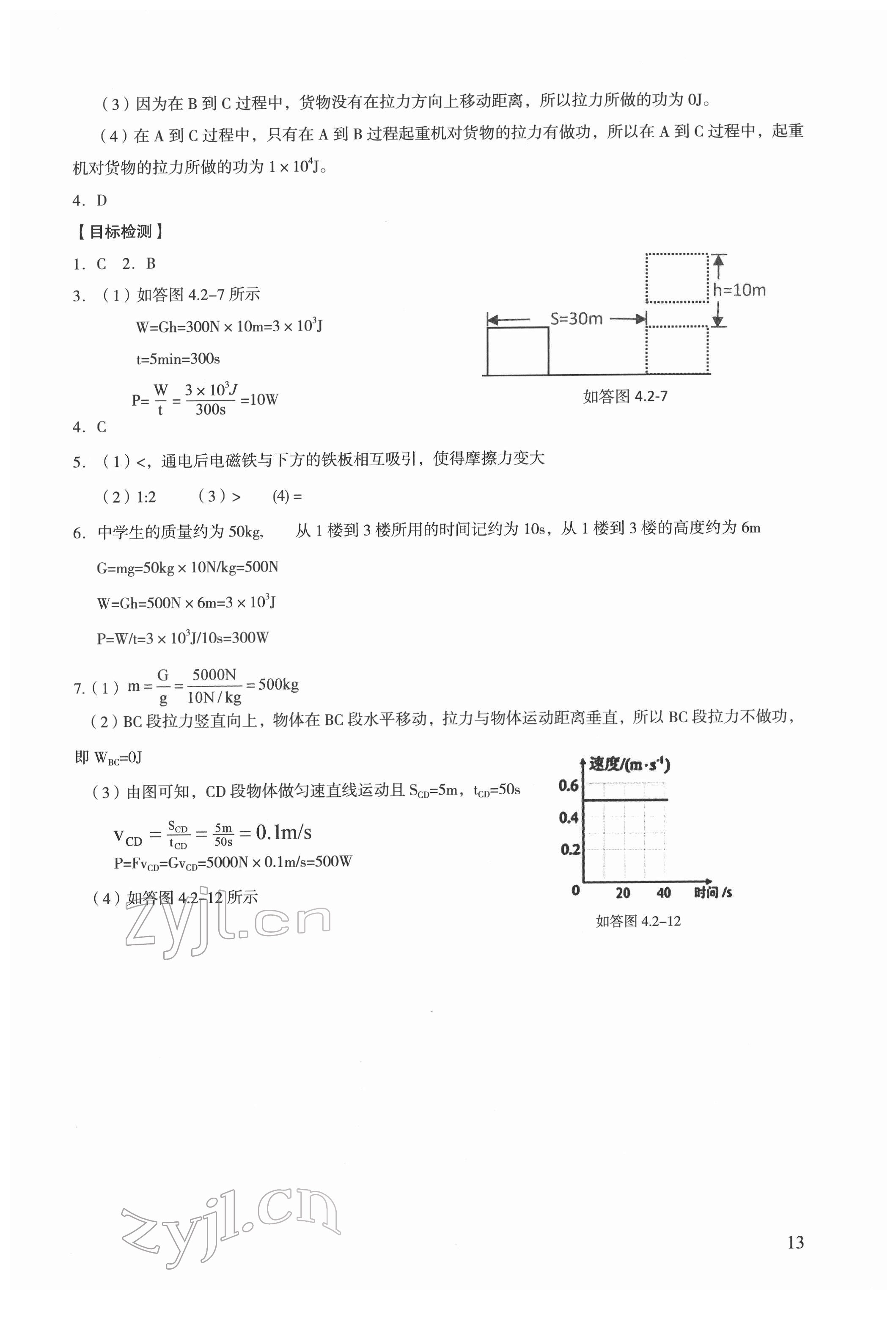 2022年中考高效復習學與教物理廣州專版 第13頁