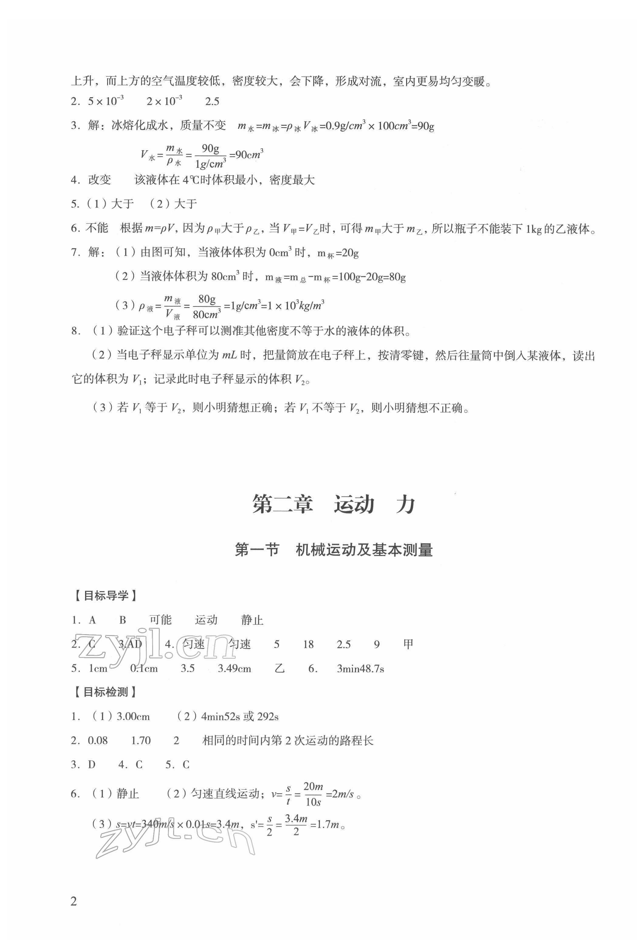 2022年中考高效復習學與教物理廣州專版 第2頁