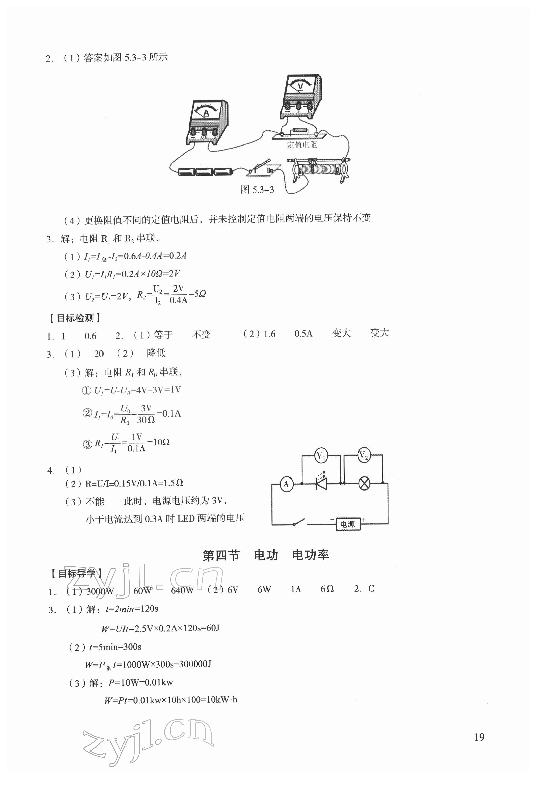 2022年中考高效復習學與教物理廣州專版 第19頁