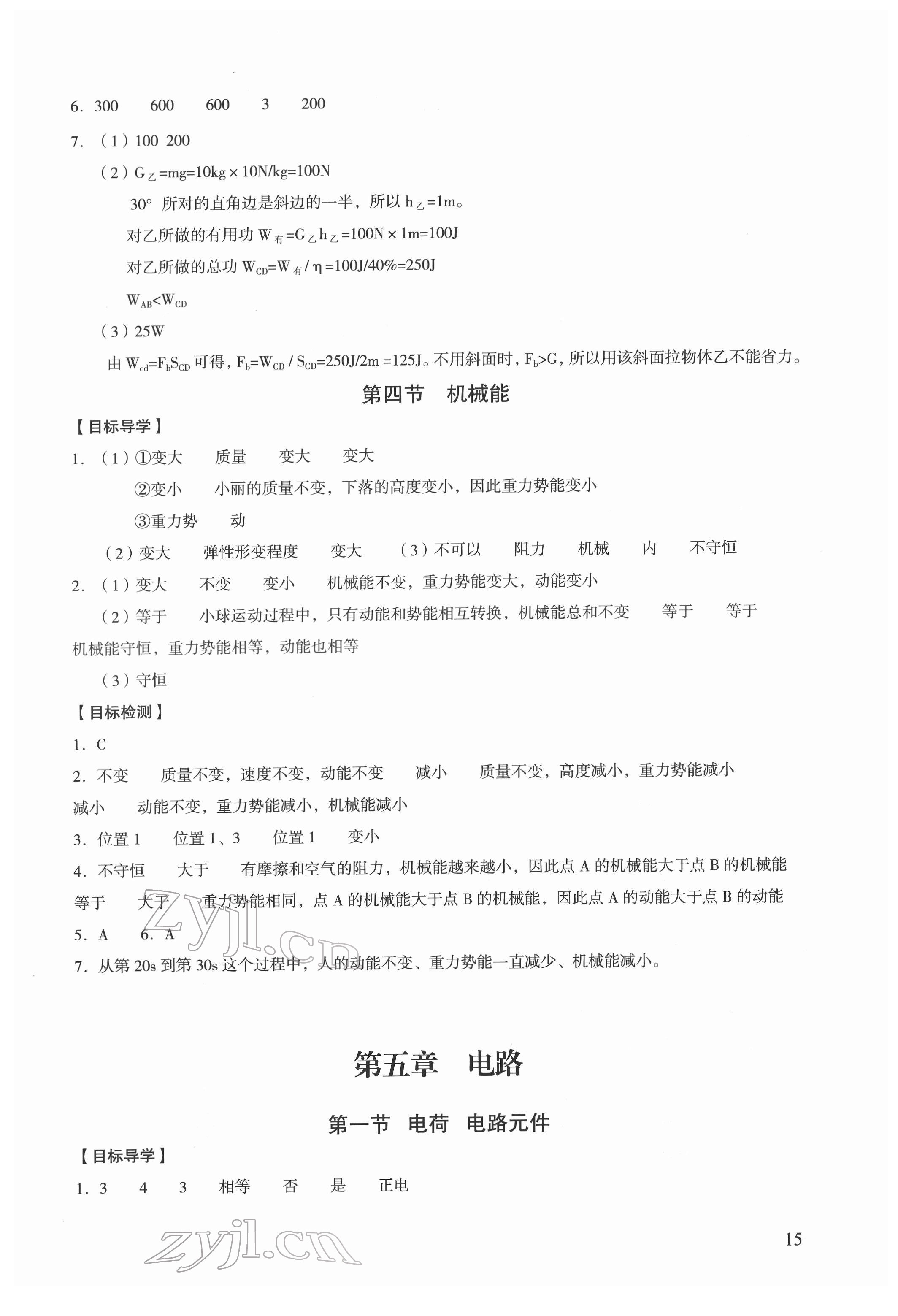 2022年中考高效復習學與教物理廣州專版 第15頁