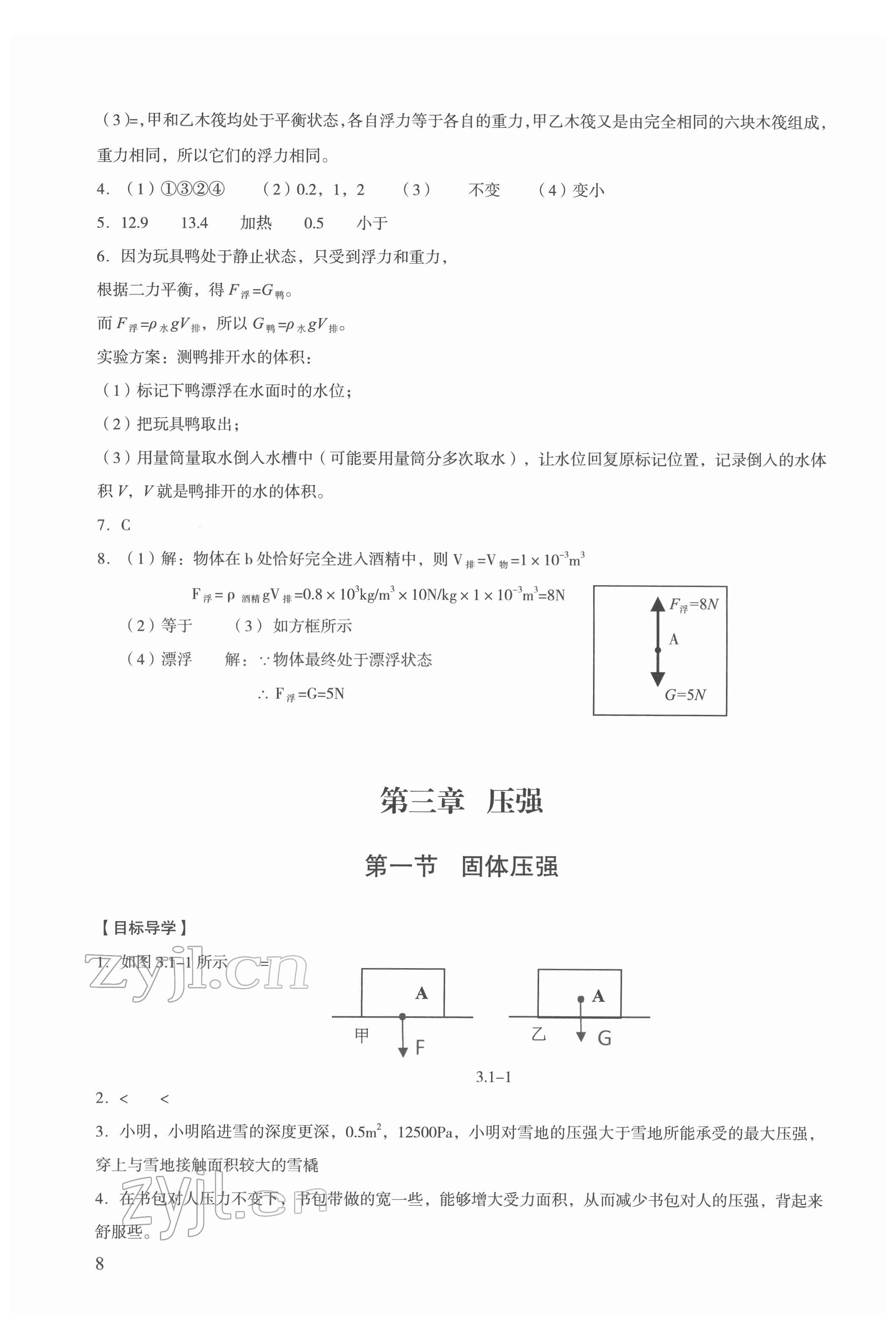 2022年中考高效復習學與教物理廣州專版 第8頁