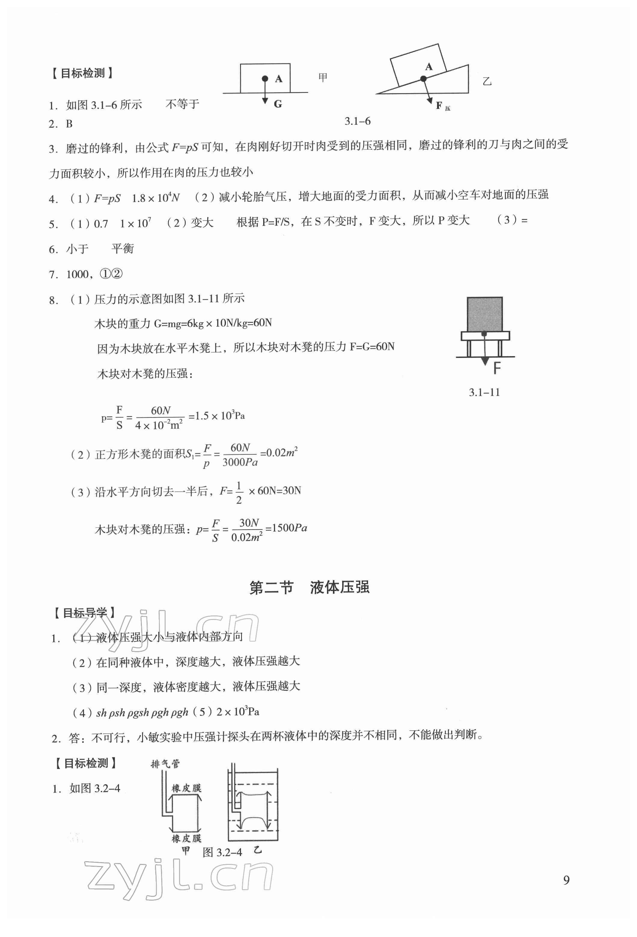 2022年中考高效復習學與教物理廣州專版 第9頁