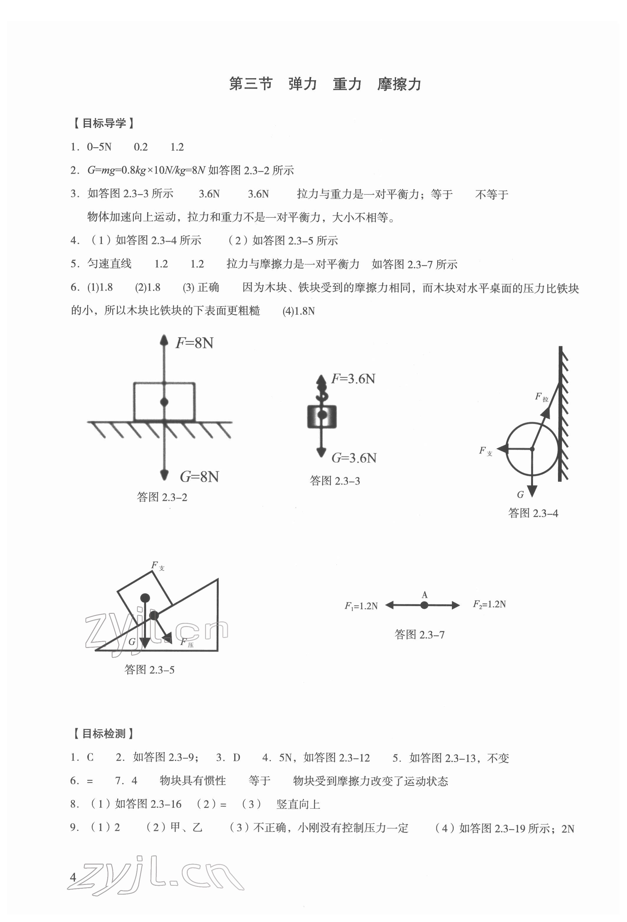 2022年中考高效復習學與教物理廣州專版 第4頁