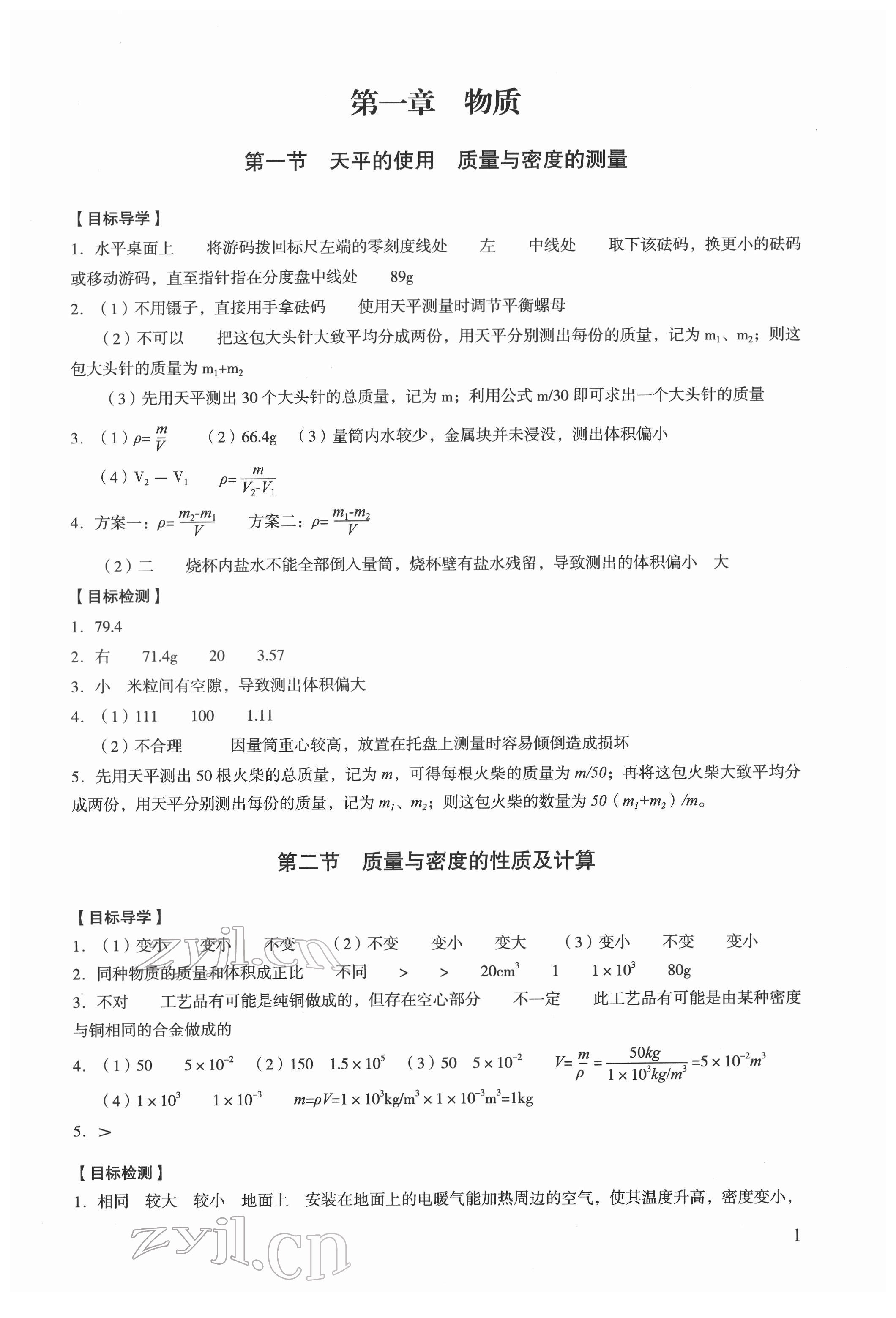 2022年中考高效復習學與教物理廣州專版 第1頁