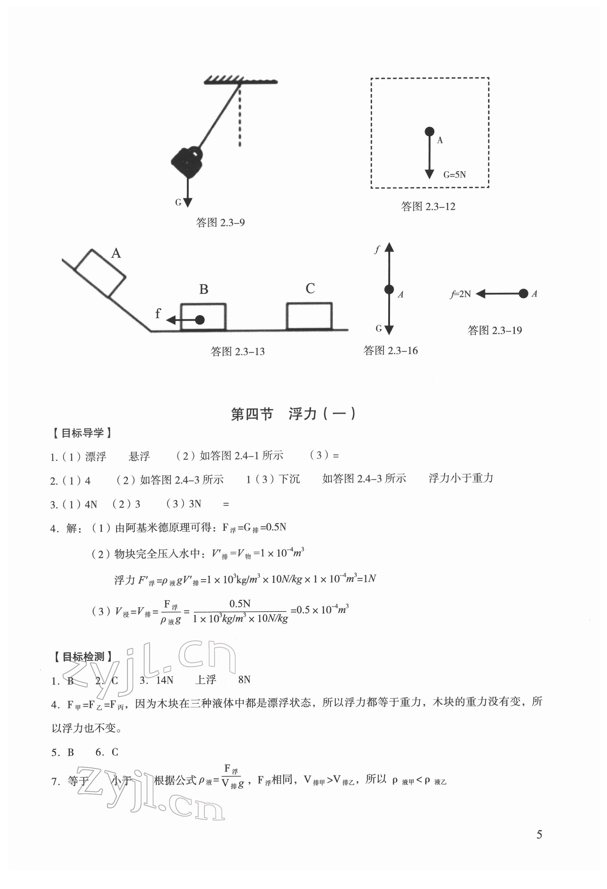 2022年中考高效復習學與教物理廣州專版 第5頁