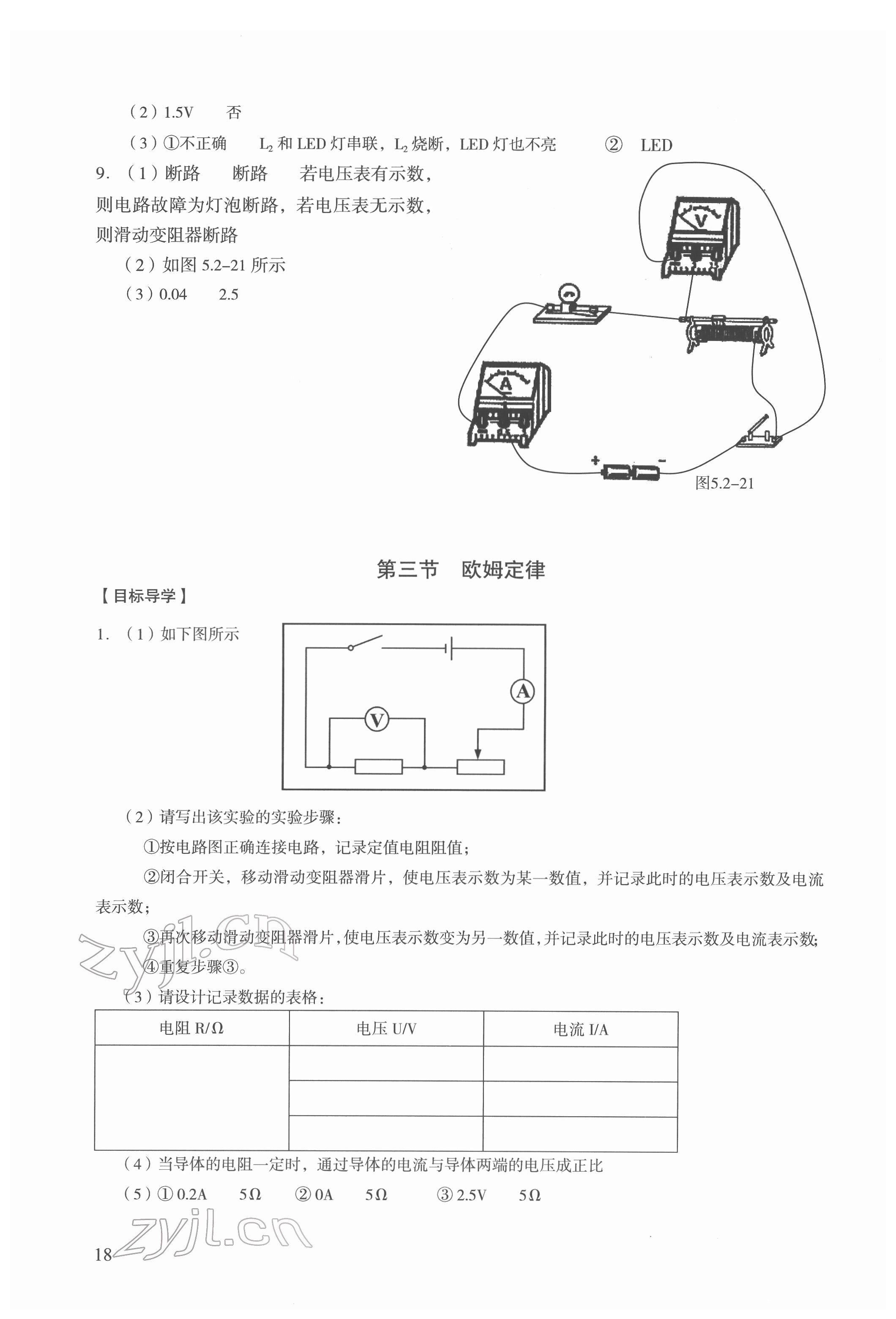 2022年中考高效復習學與教物理廣州專版 第18頁