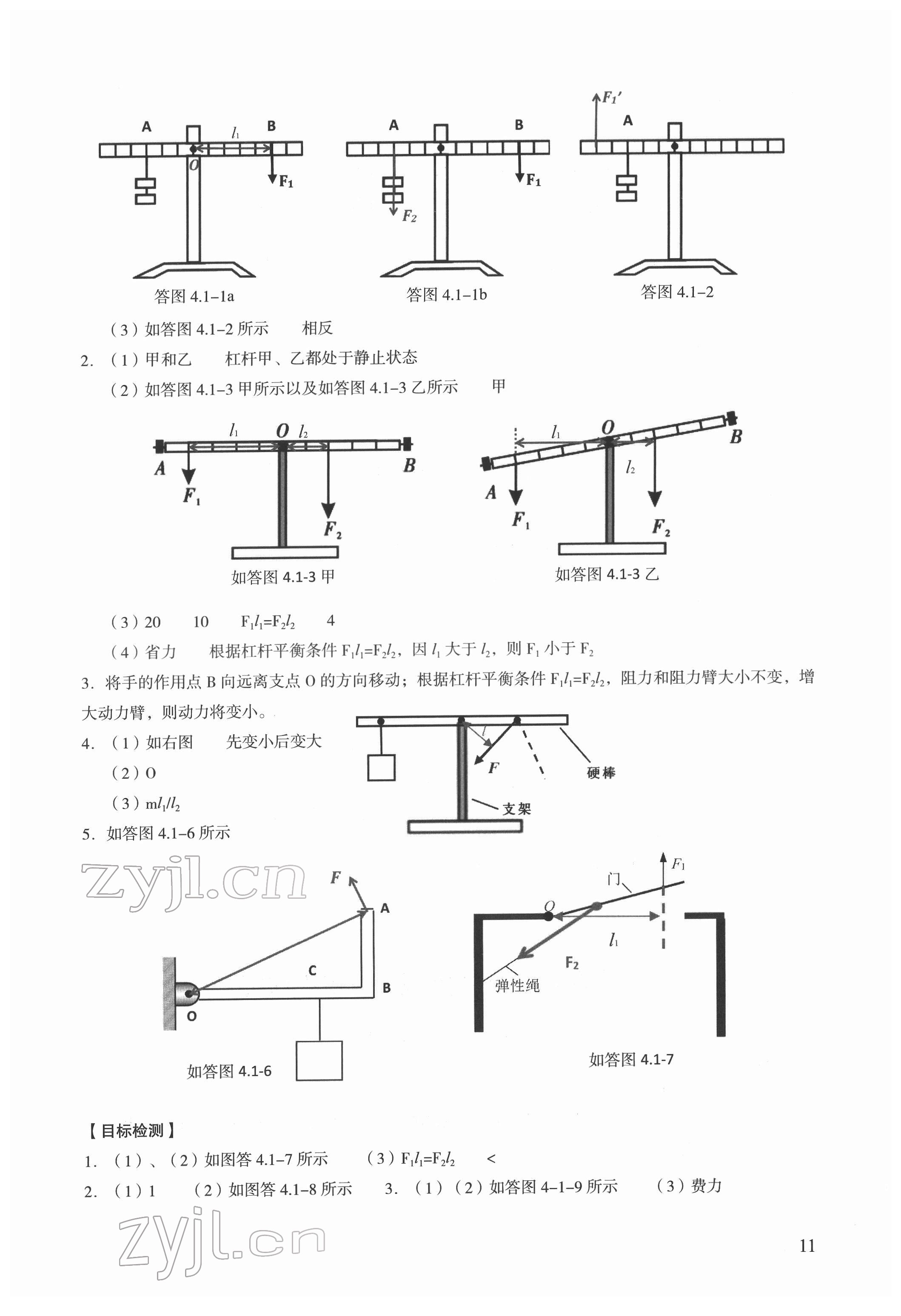 2022年中考高效復習學與教物理廣州專版 第11頁