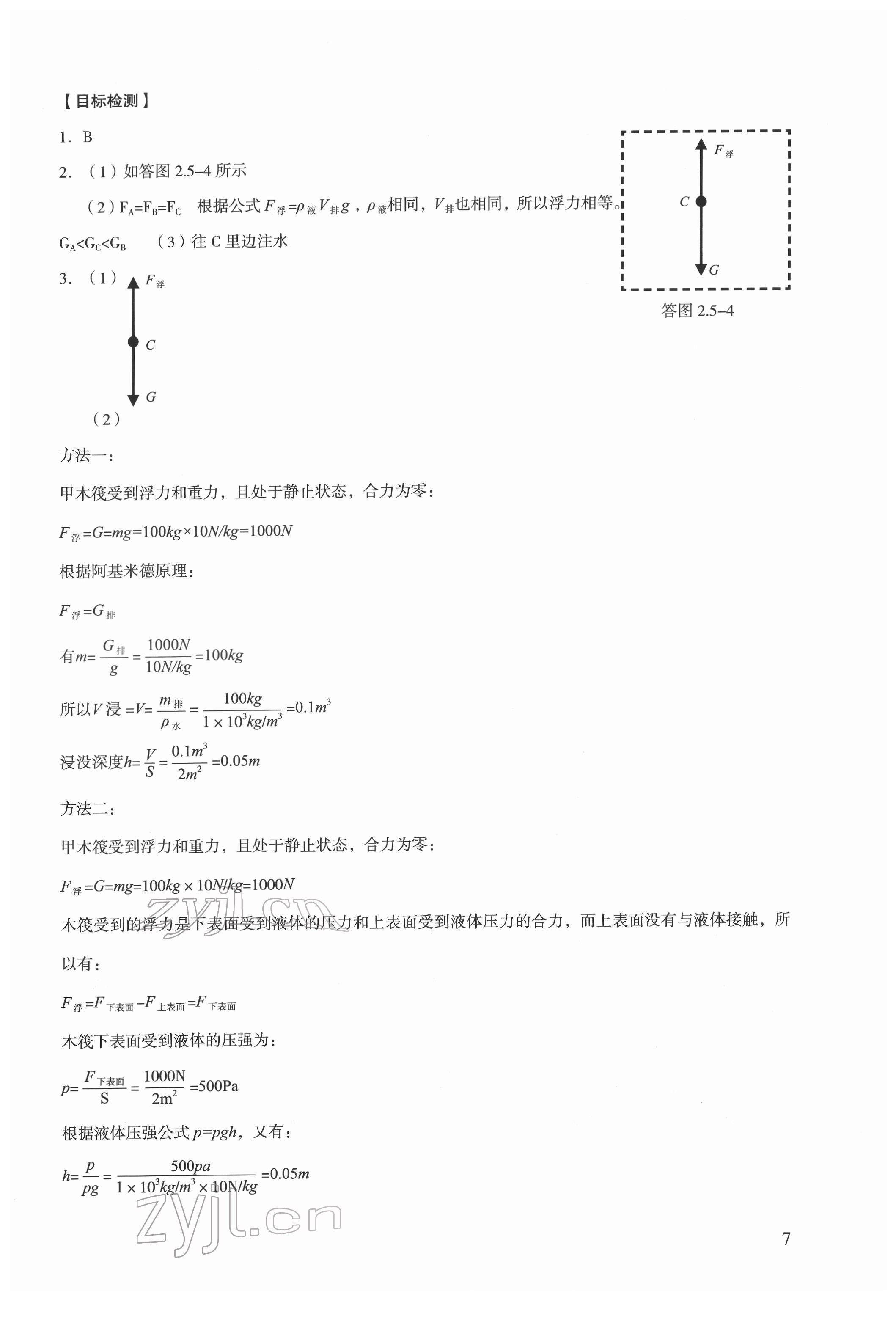 2022年中考高效復習學與教物理廣州專版 第7頁