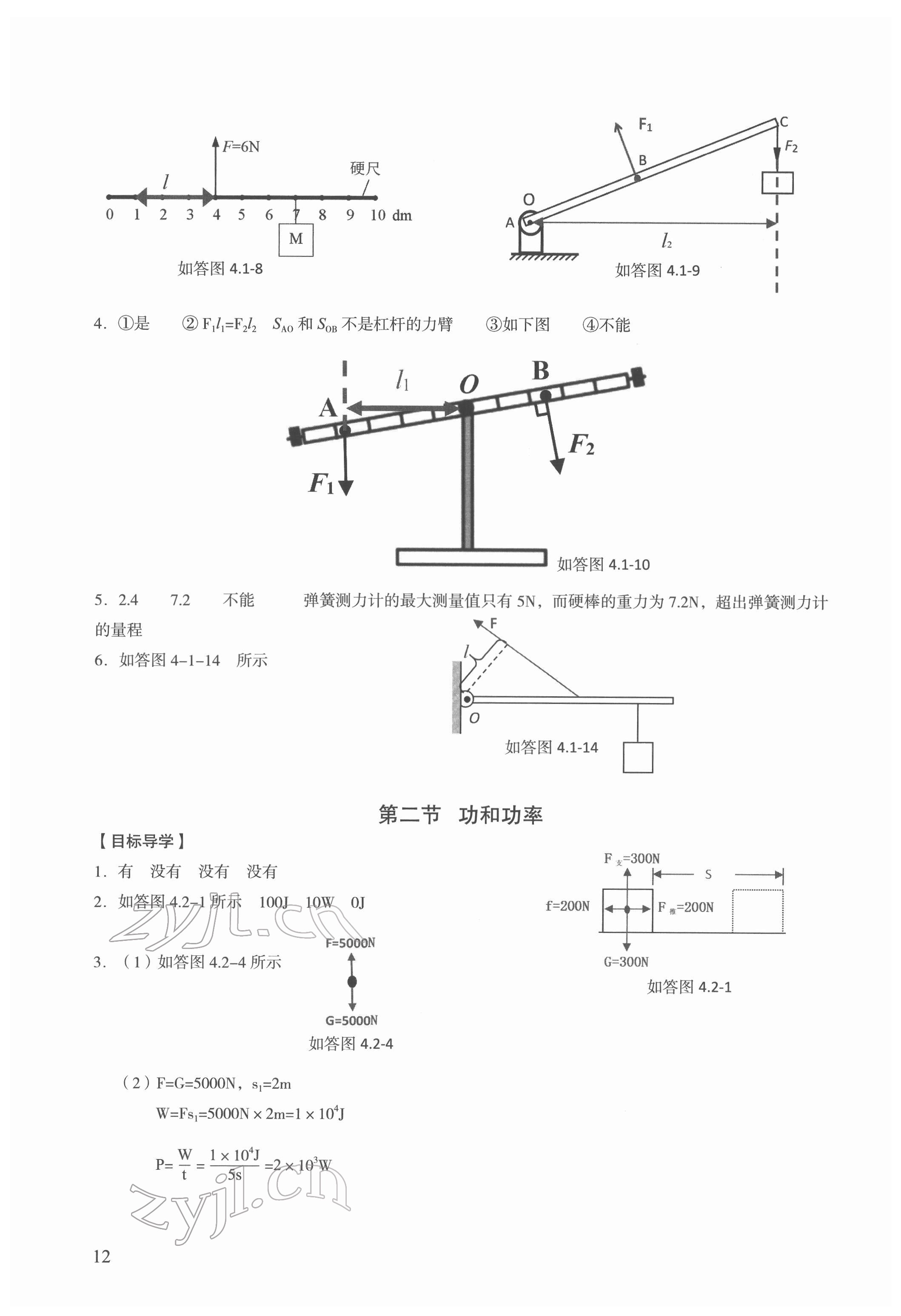 2022年中考高效復習學與教物理廣州專版 第12頁