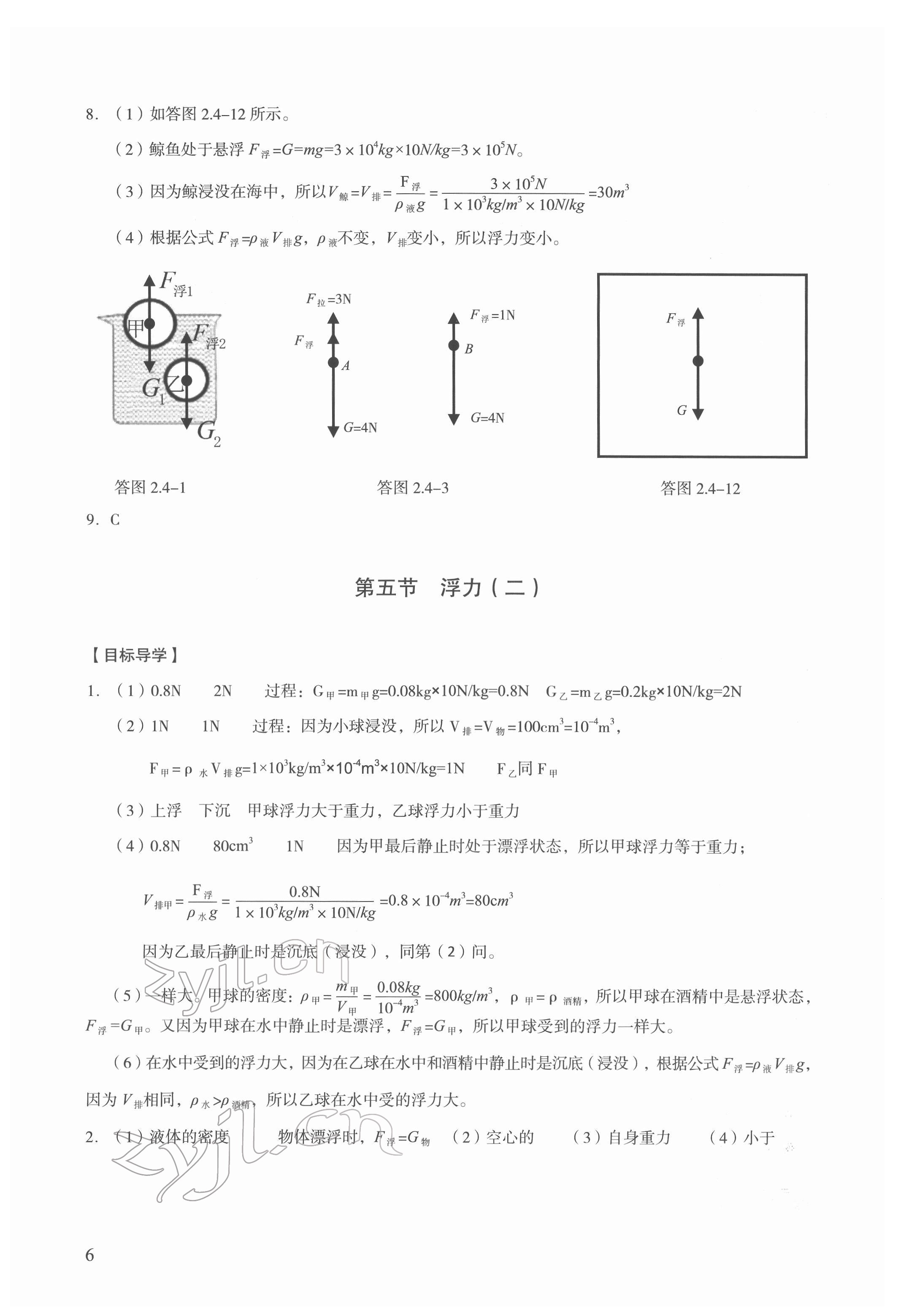 2022年中考高效復習學與教物理廣州專版 第6頁