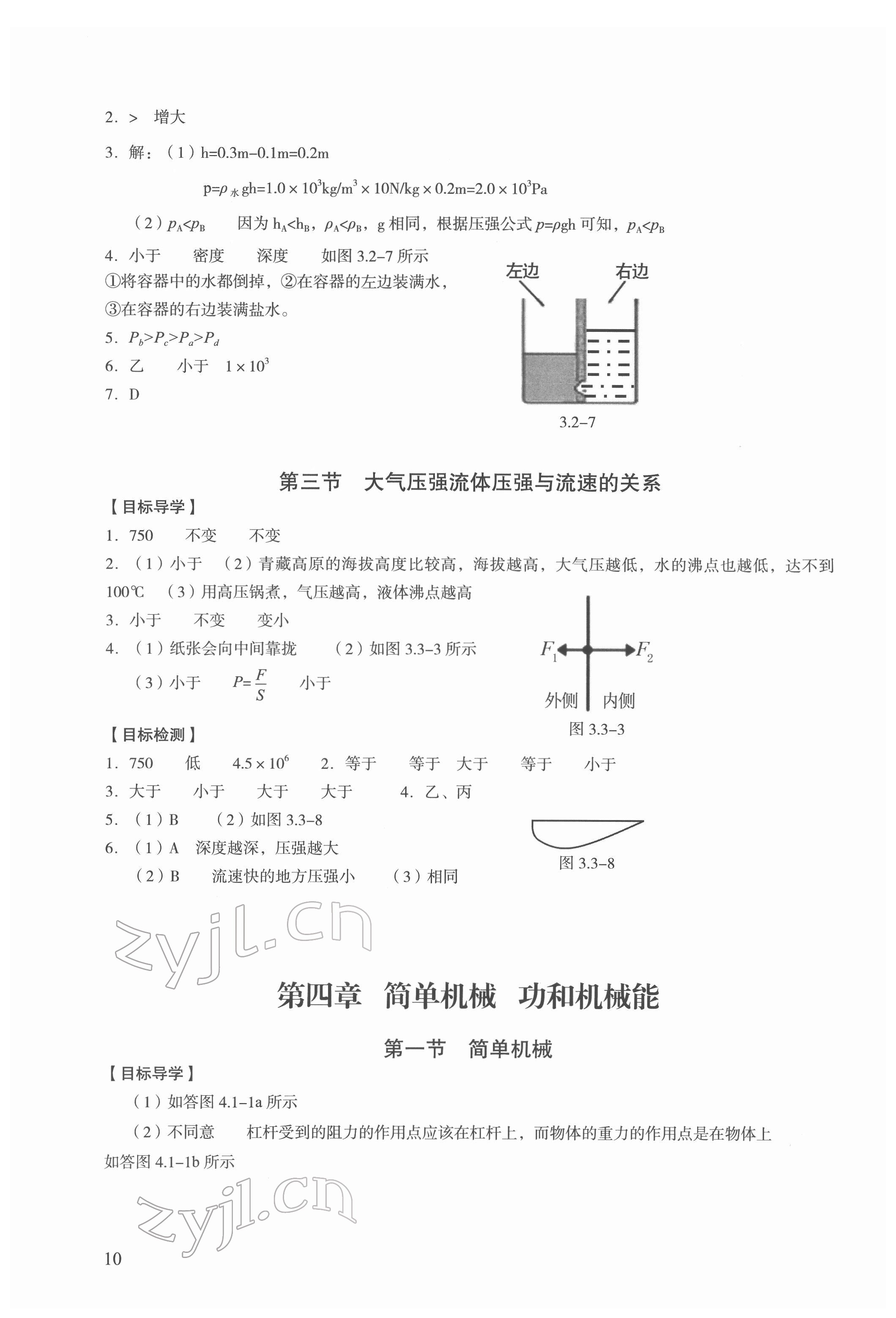 2022年中考高效復習學與教物理廣州專版 第10頁