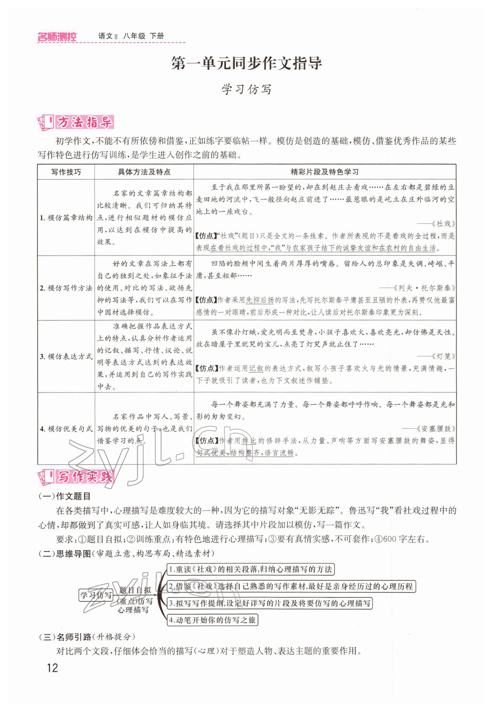 2022年名师测控八年级语文下册人教版Ⅱ云南专版 参考答案第19页