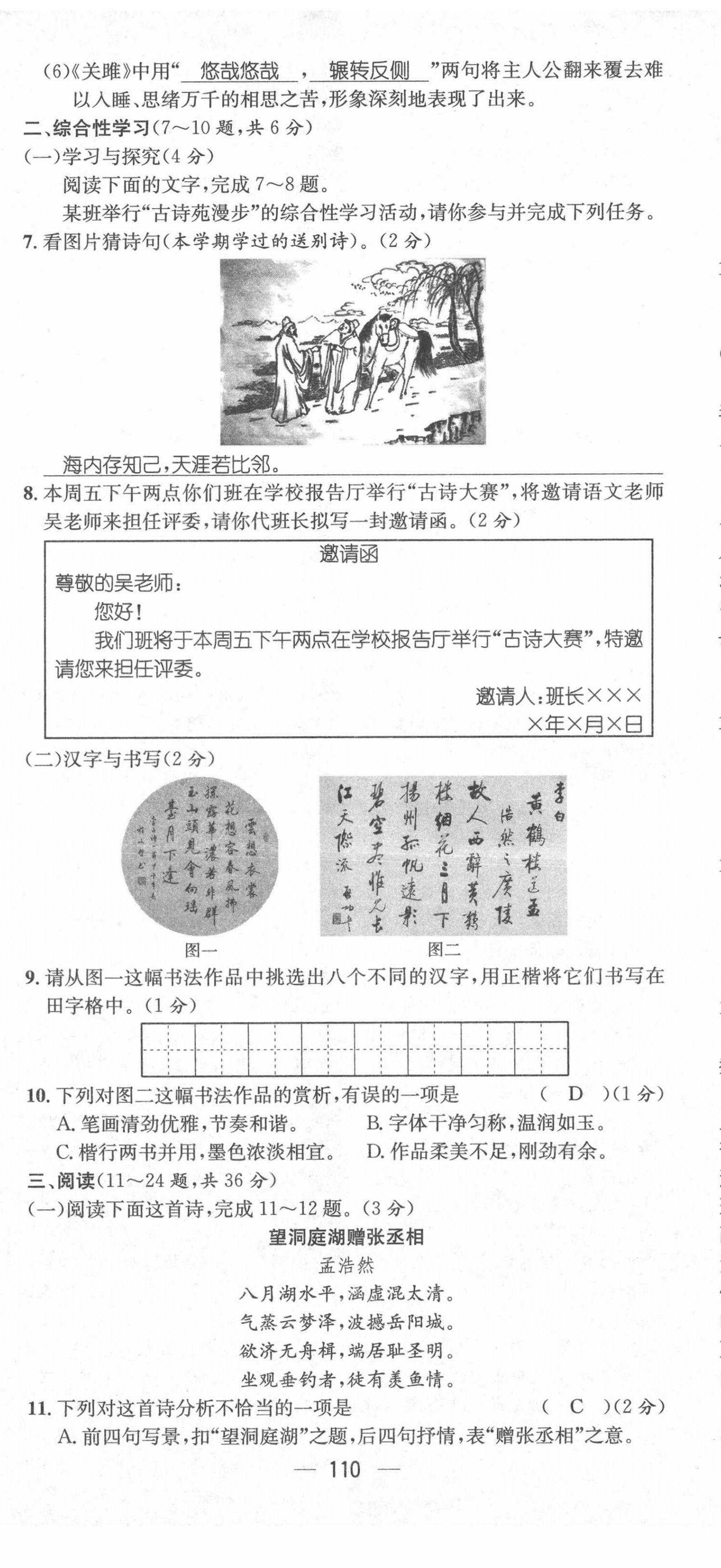 2022年名师测控八年级语文下册人教版Ⅱ云南专版 第20页